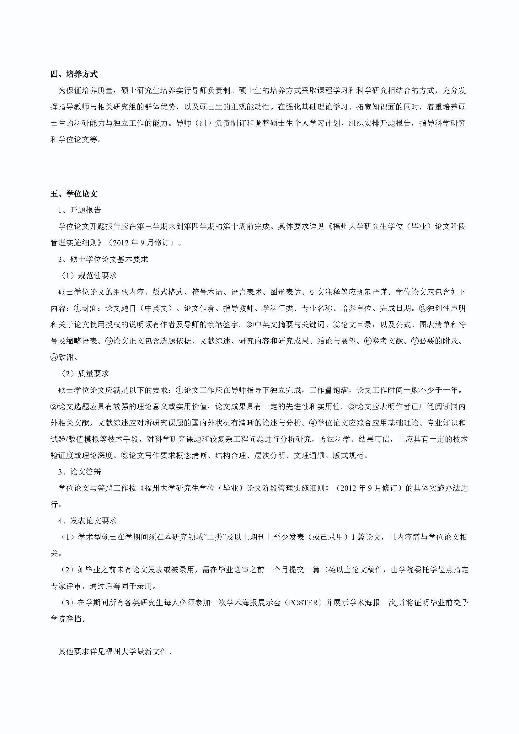 成人论坛
2020级道路交通工程与灾害防治专业培养方案_页面_2