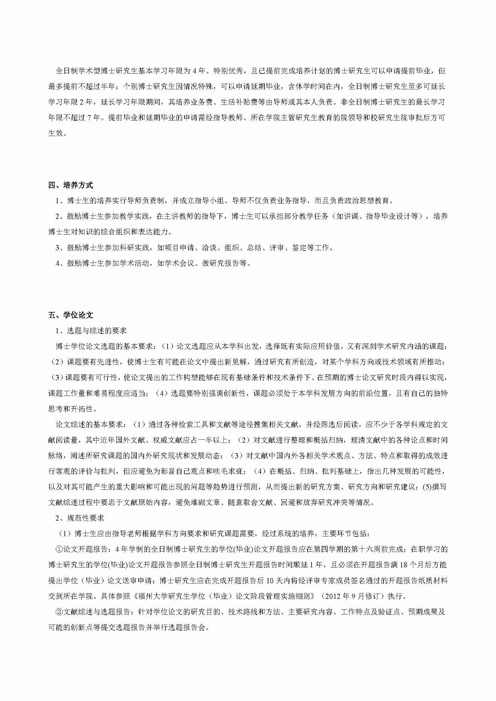 成人论坛
2020级道路交通工程与灾害防治专业博士培养方案_页面_2