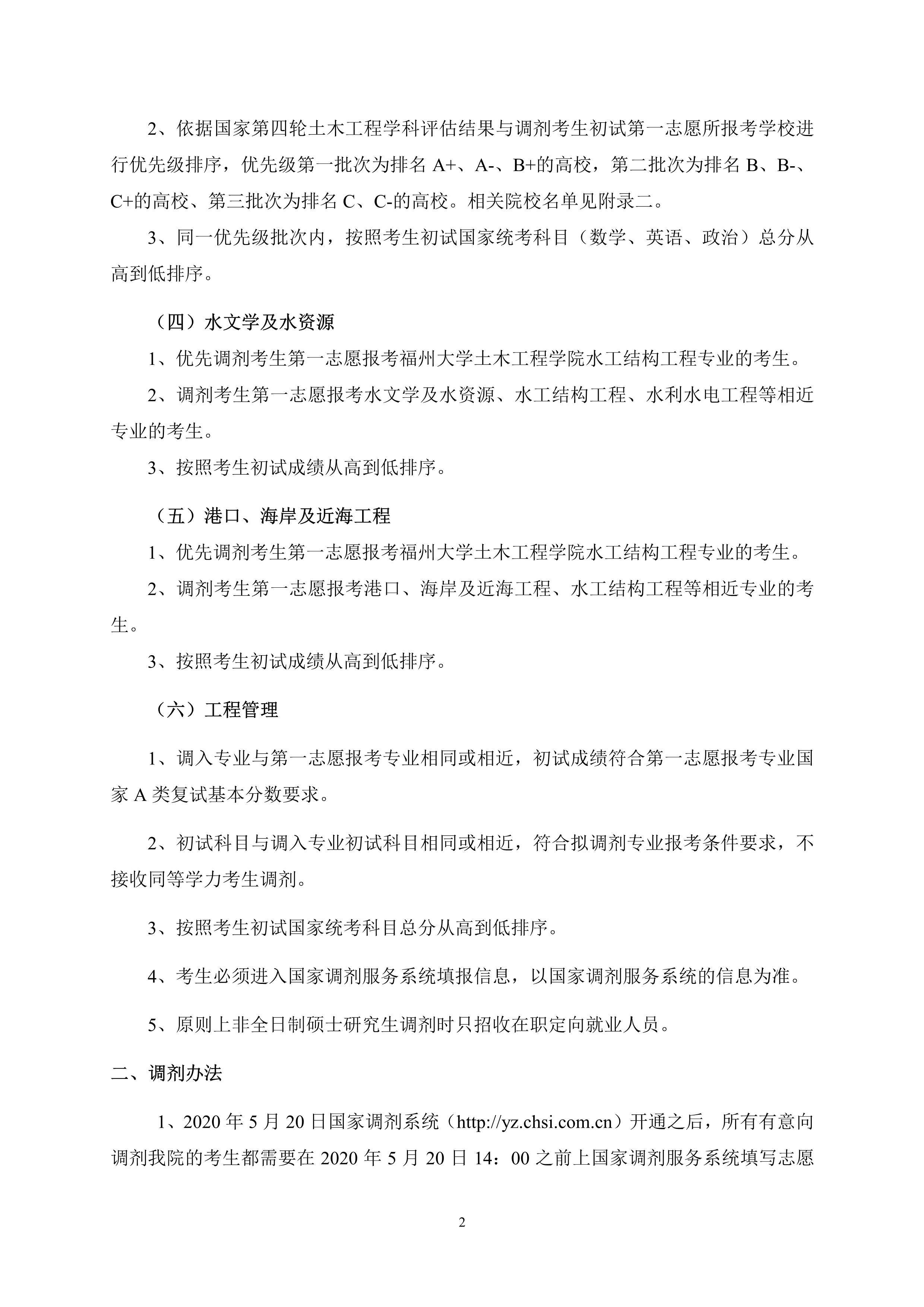 第5号公告-成人论坛
2020年硕士研究生考生调剂办法_2