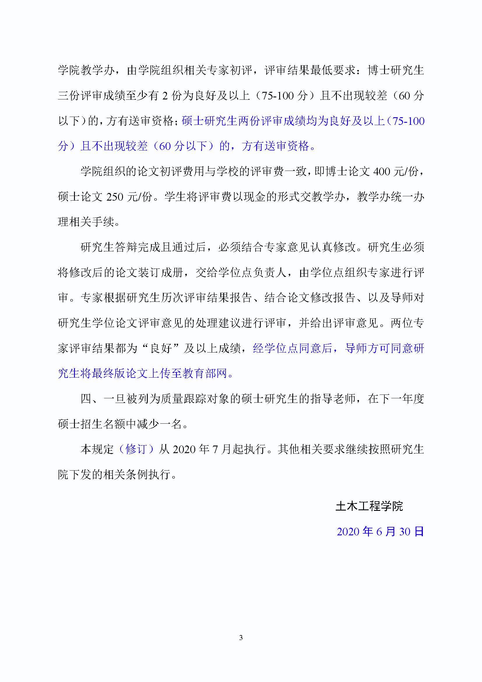 福大土研[2018] 2号—成人论坛
关于加强研究生毕业与学位论文质量管理的补充规定（2020.6.30修订）_页面_3