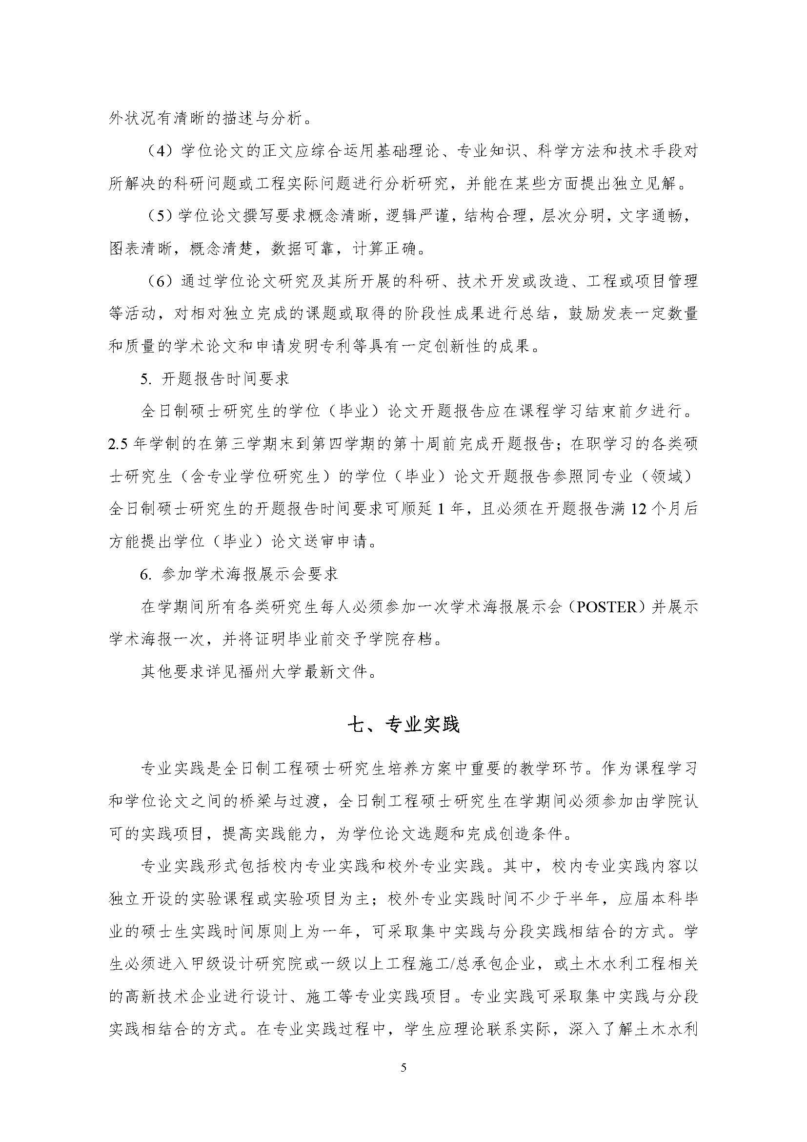 成人论坛
2020级土木水利专业研究生培养方案_页面_05