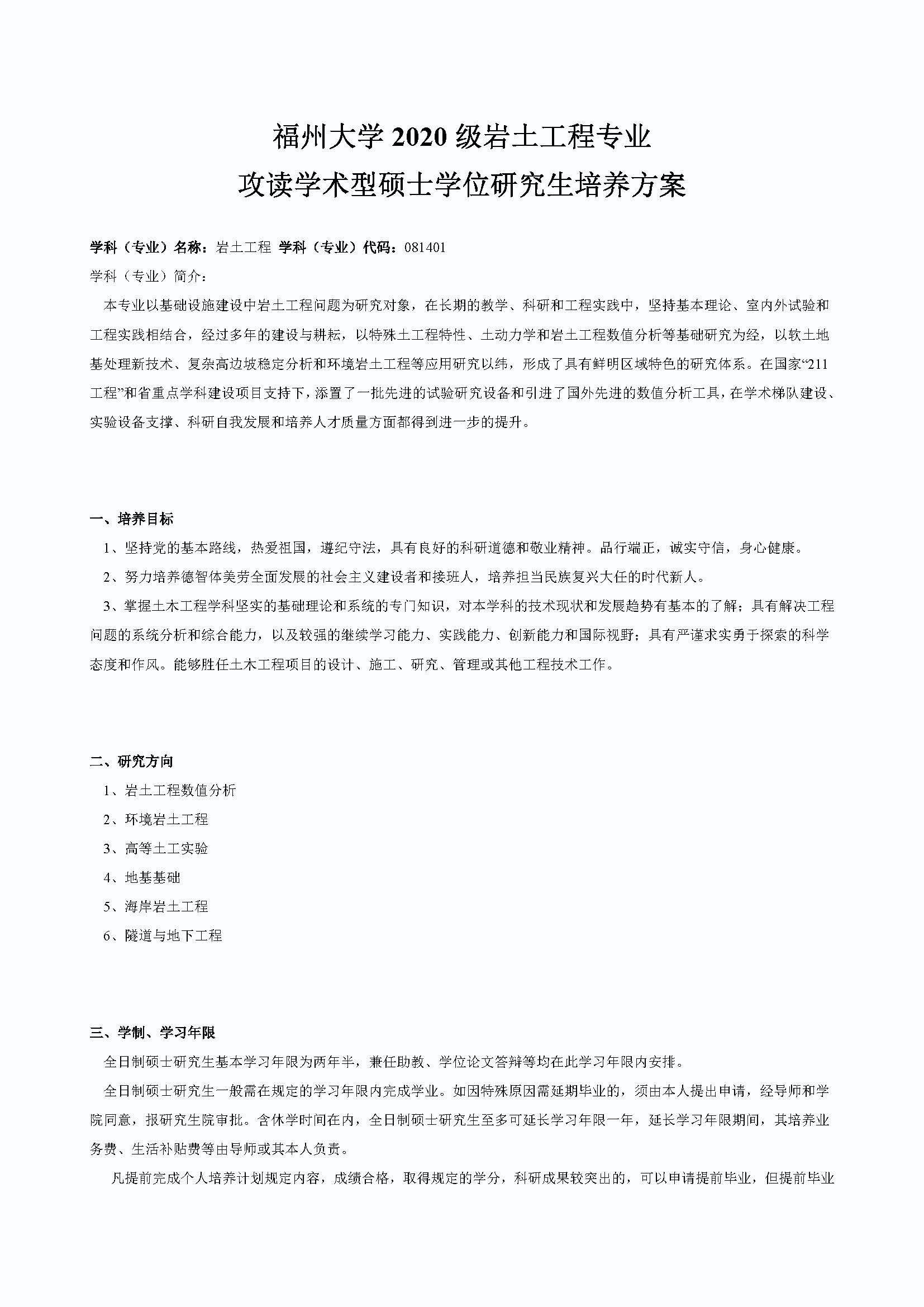 成人论坛
2020级港口、海岸及近海工程专业培养方案_页面_1