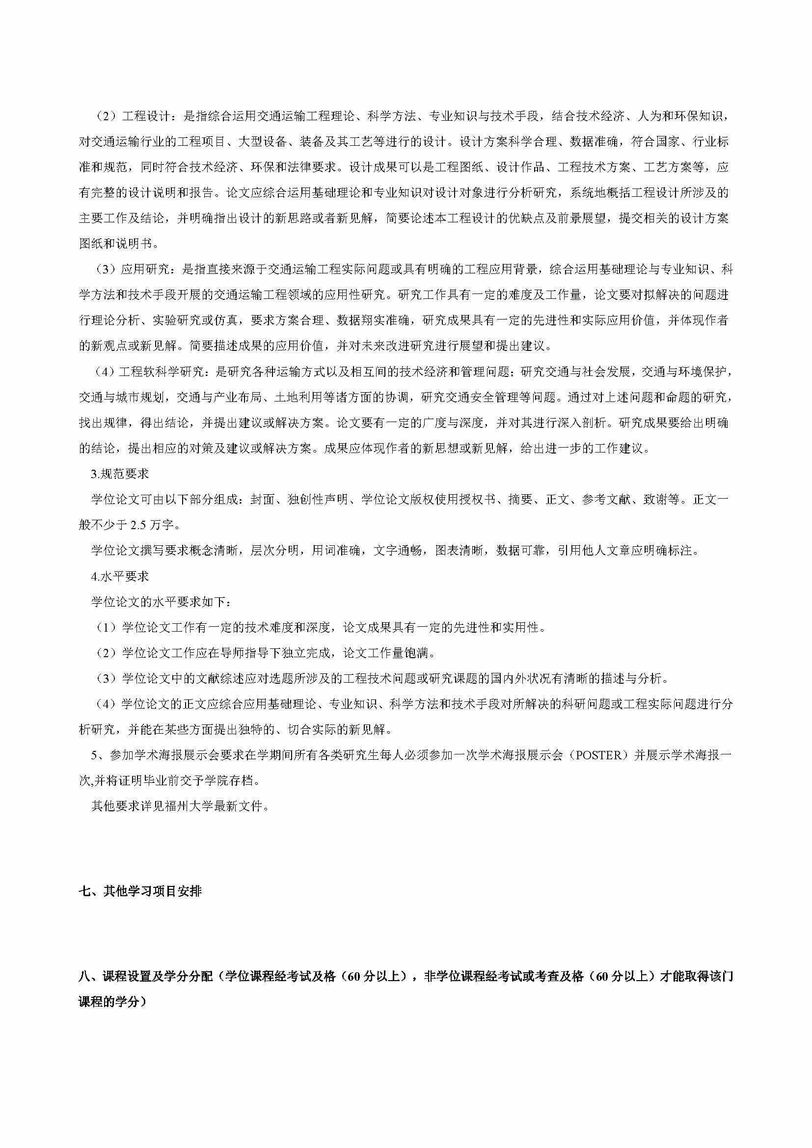 成人论坛
2020级交通运输专业培养方案_页面_3