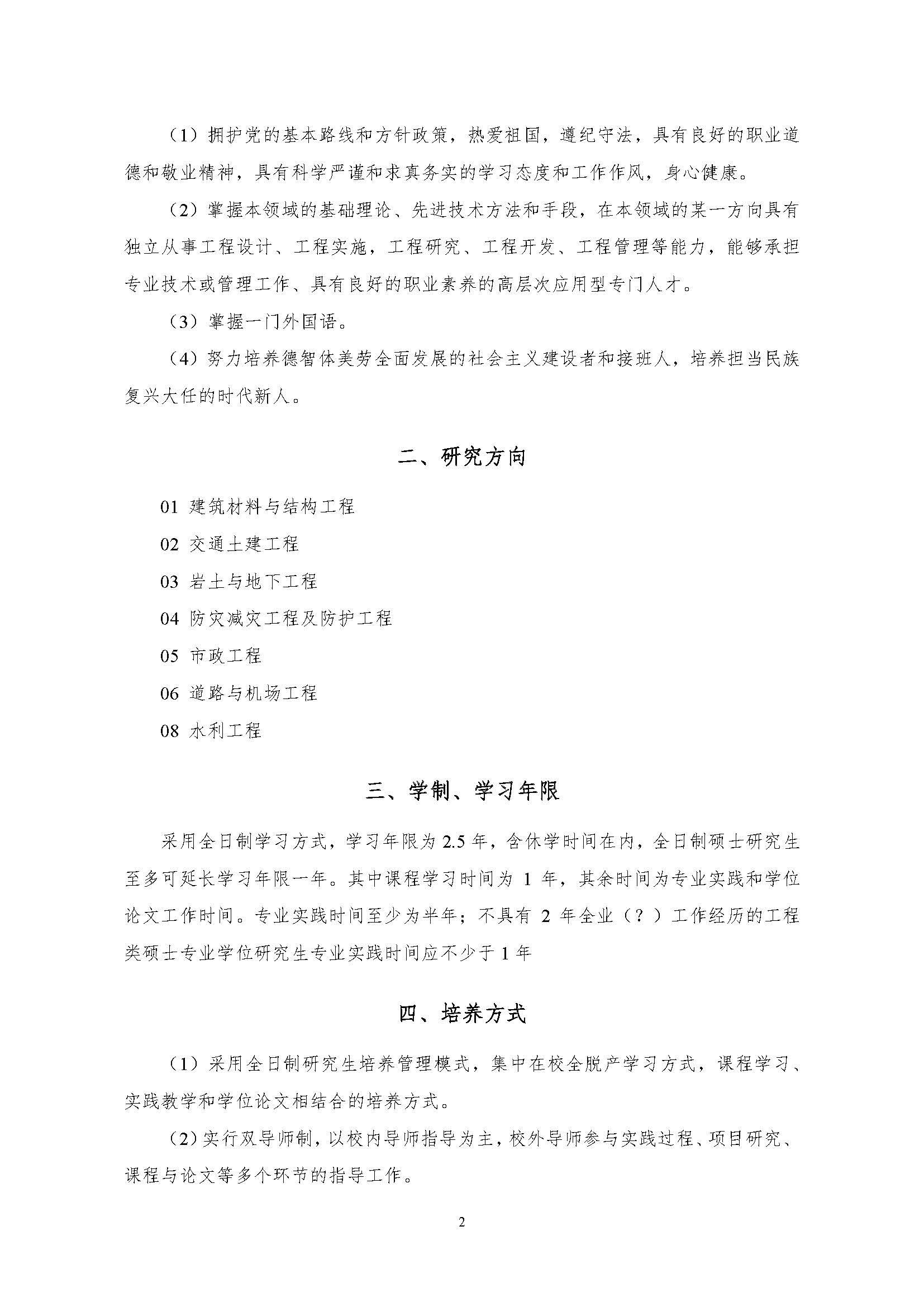 成人论坛
2020级土木水利专业研究生培养方案_页面_02