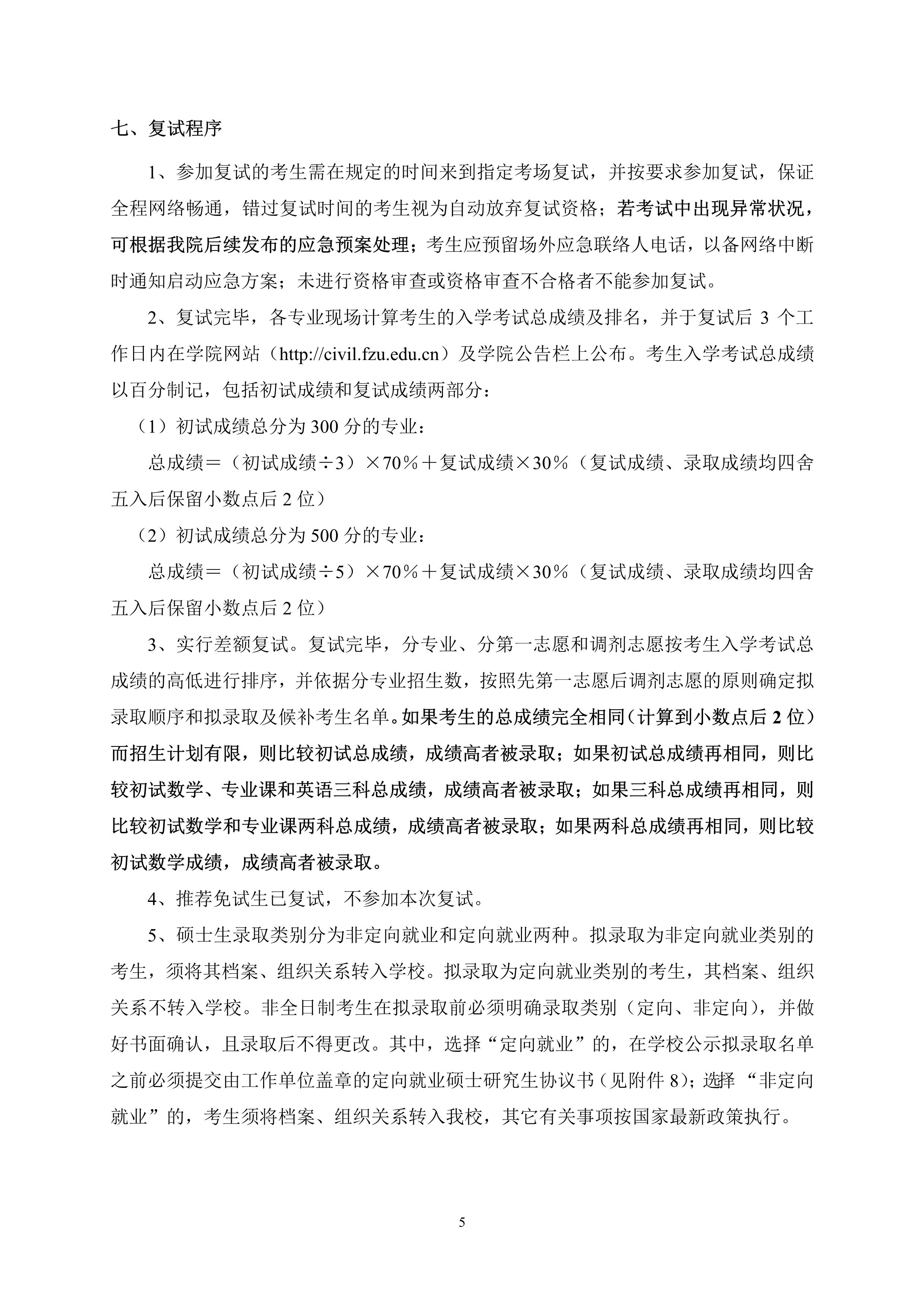 第4号公告-成人论坛
2020年招收硕士研究生复试录取方案_5