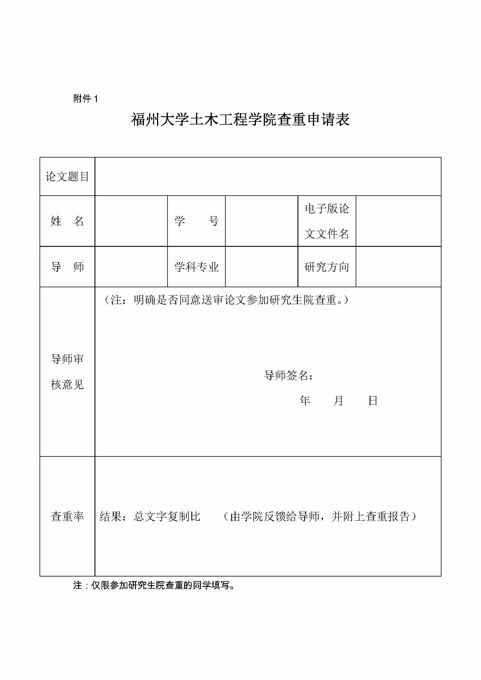 福大土研[2016] 1号-成人论坛
关于研究生论文查重的补充规定_页面_2