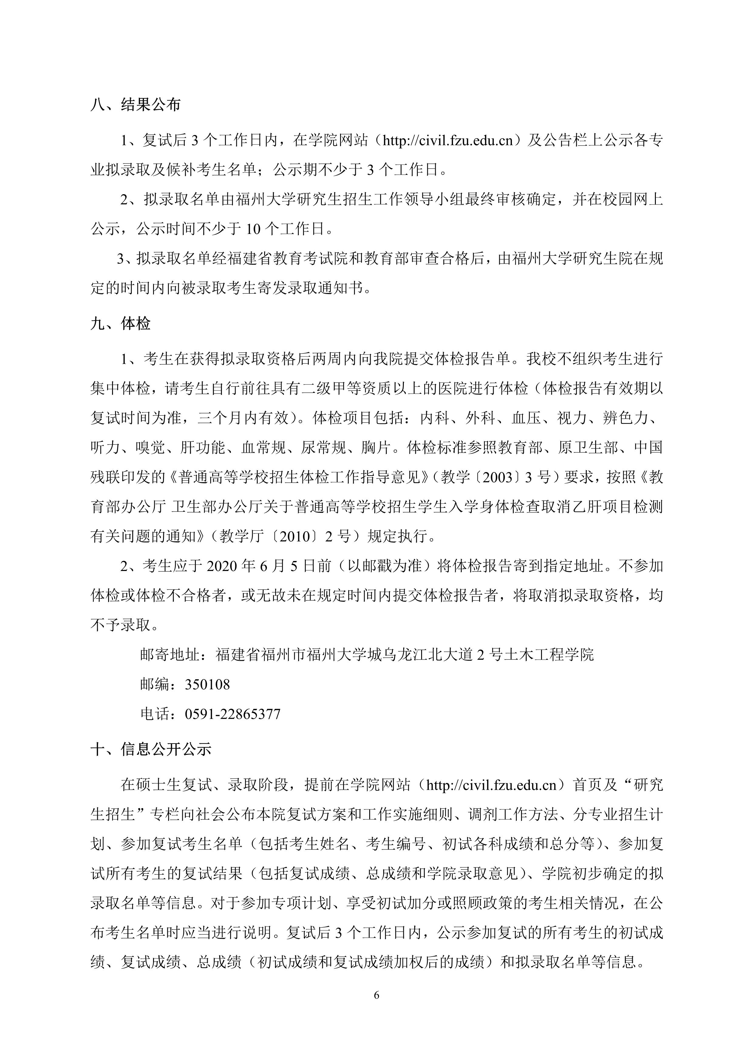第4号公告-成人论坛
2020年招收硕士研究生复试录取方案2_1