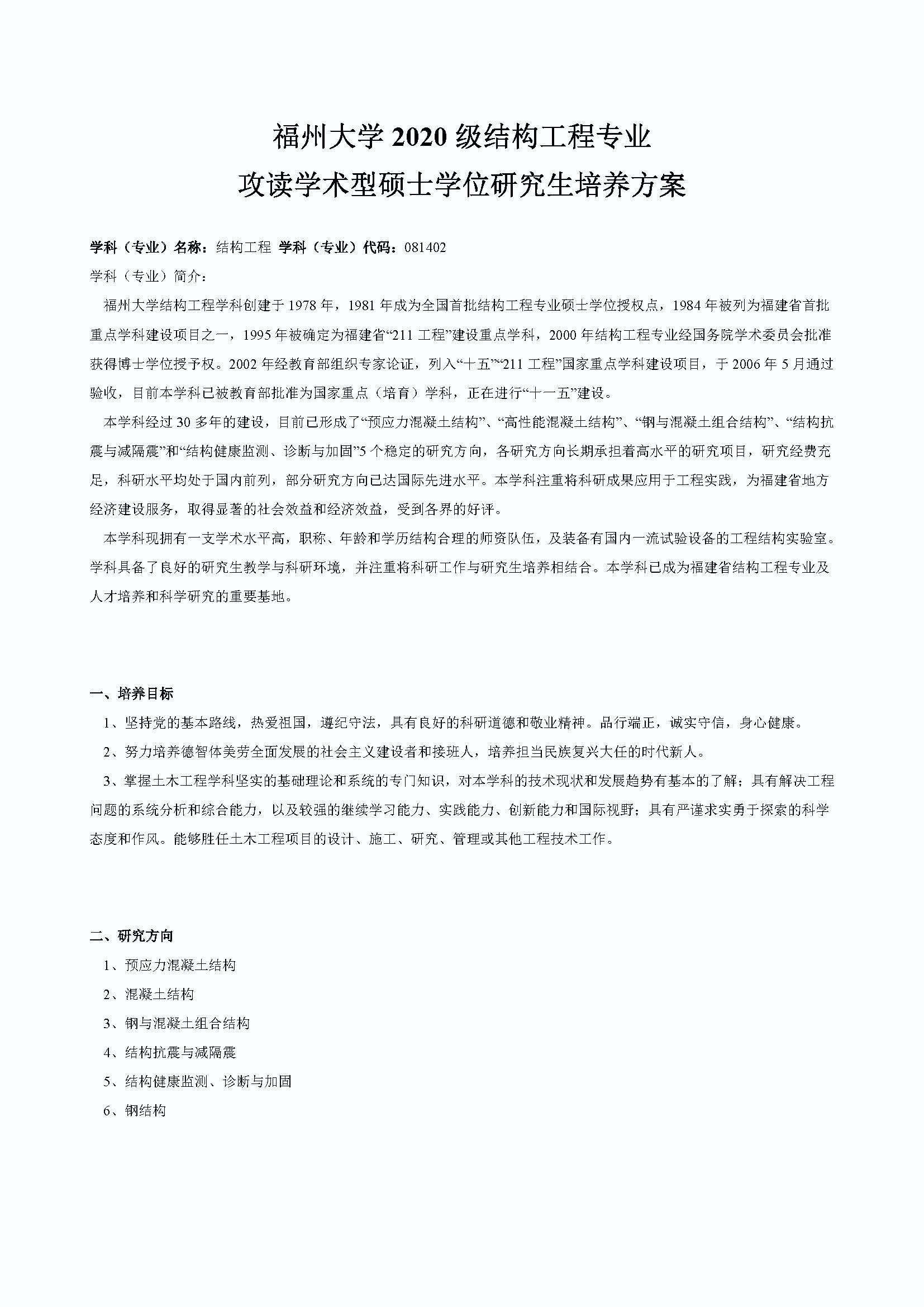 成人论坛
2020级交通安全与灾害防治工程专业培养方案_页面_1