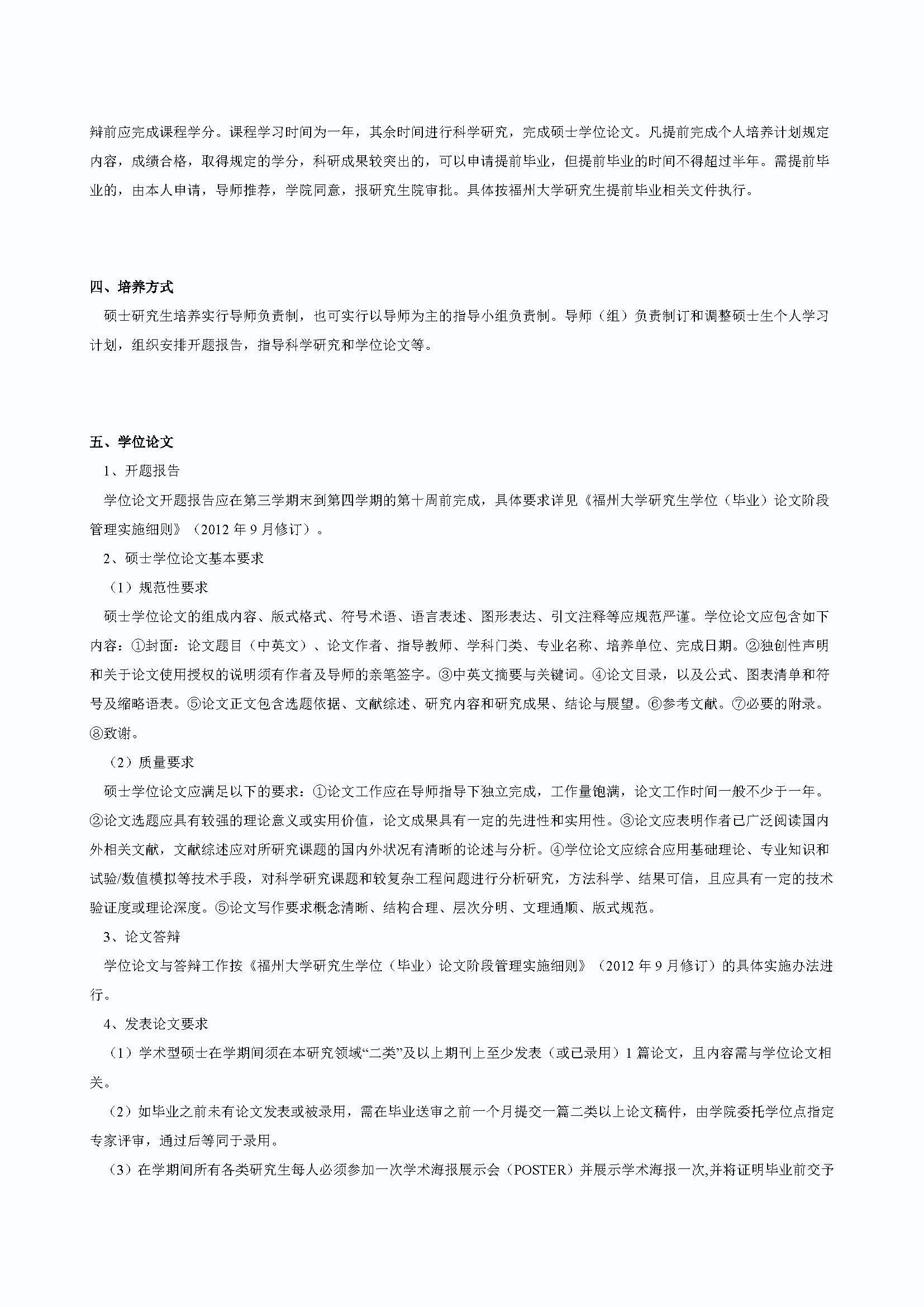 成人论坛
2020级防灾减灾工程及防护工程专业培养方案_页面_2