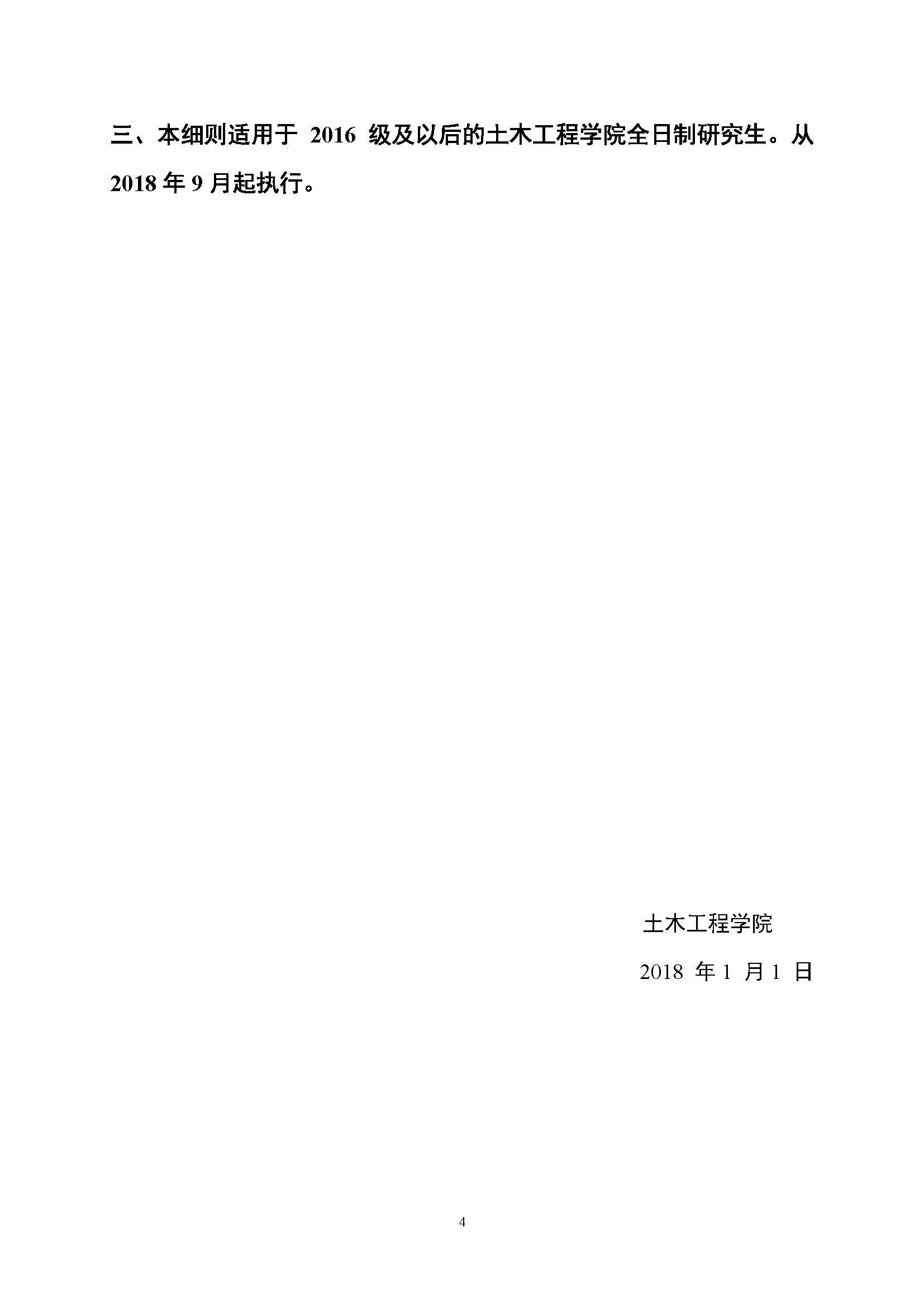 福大土研[2018] 1号—成人论坛
全日制研究生培养经费实施细则及报账流程_页面_4