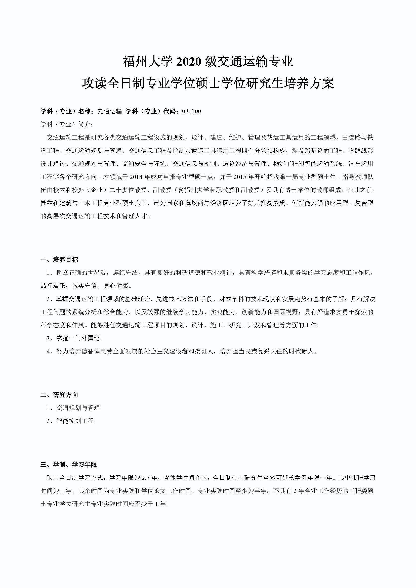 成人论坛
2020级交通运输专业培养方案_页面_1