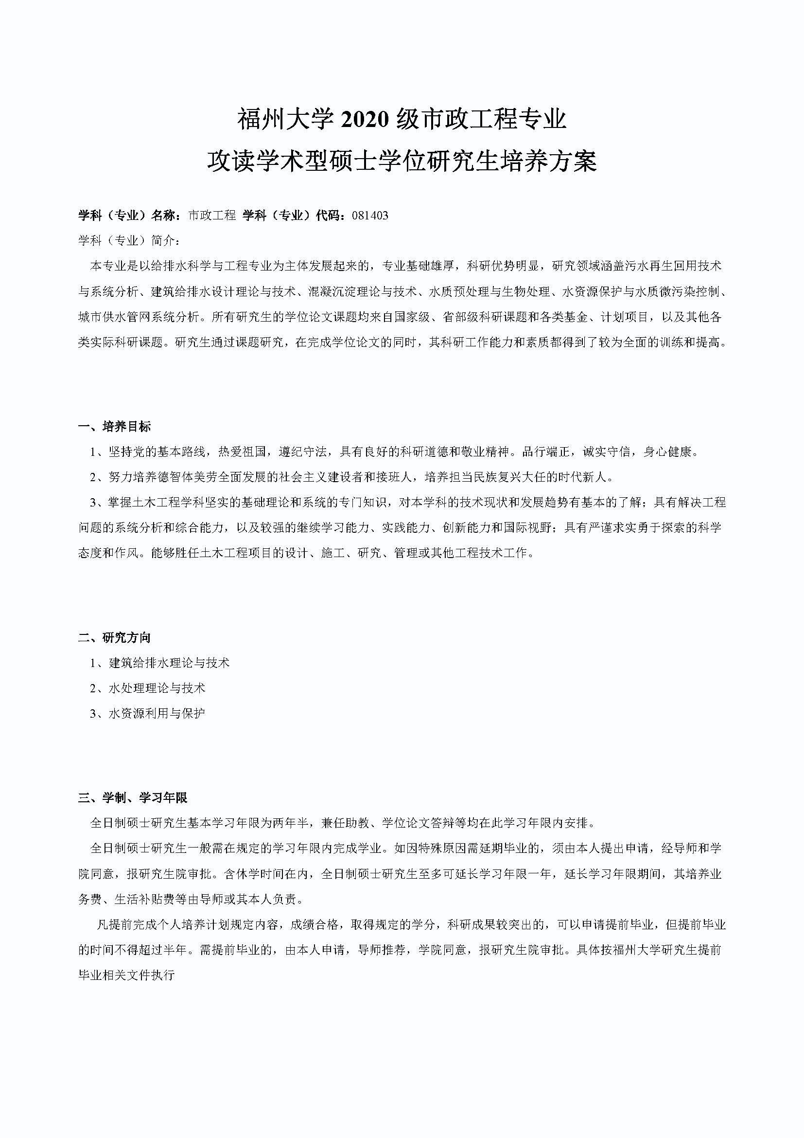 成人论坛
2020级道路交通工程与灾害防治专业培养方案_页面_1