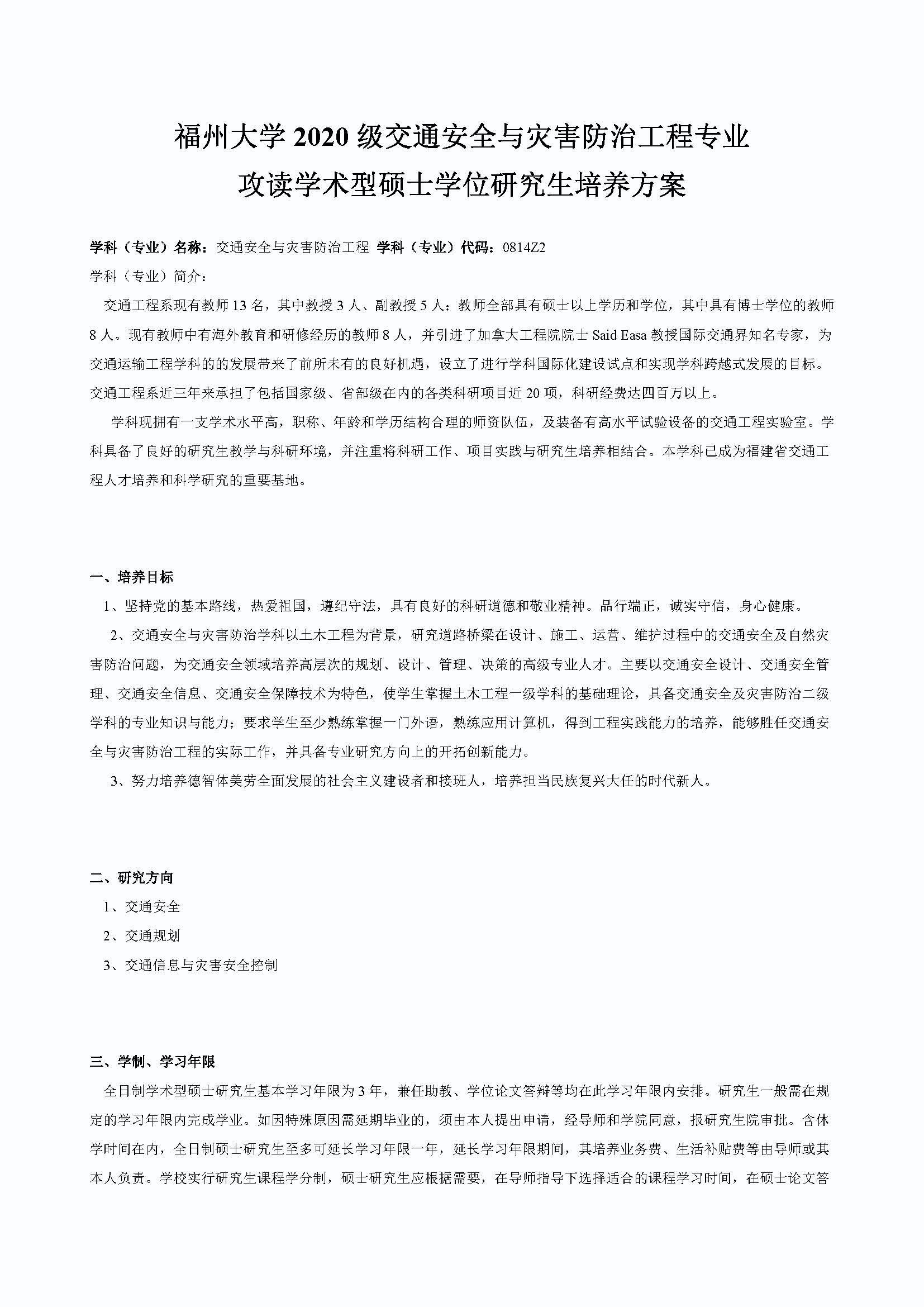 成人论坛
2020级防灾减灾工程及防护工程专业培养方案_页面_1