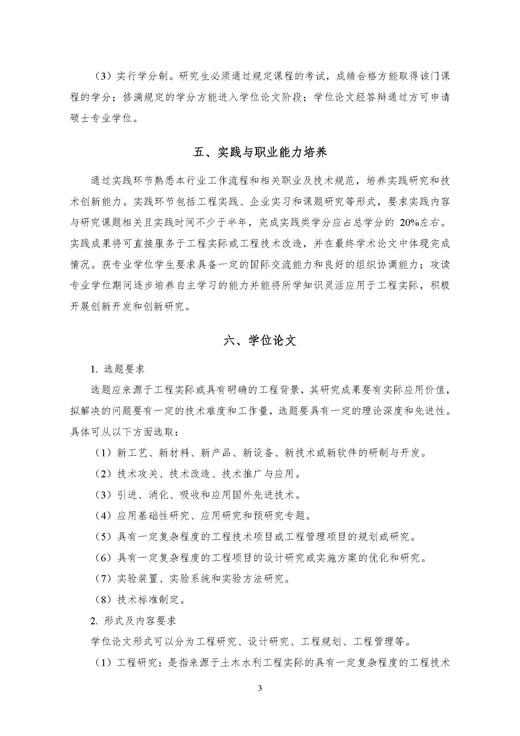 成人论坛
2020级土木水利专业研究生培养方案_页面_03
