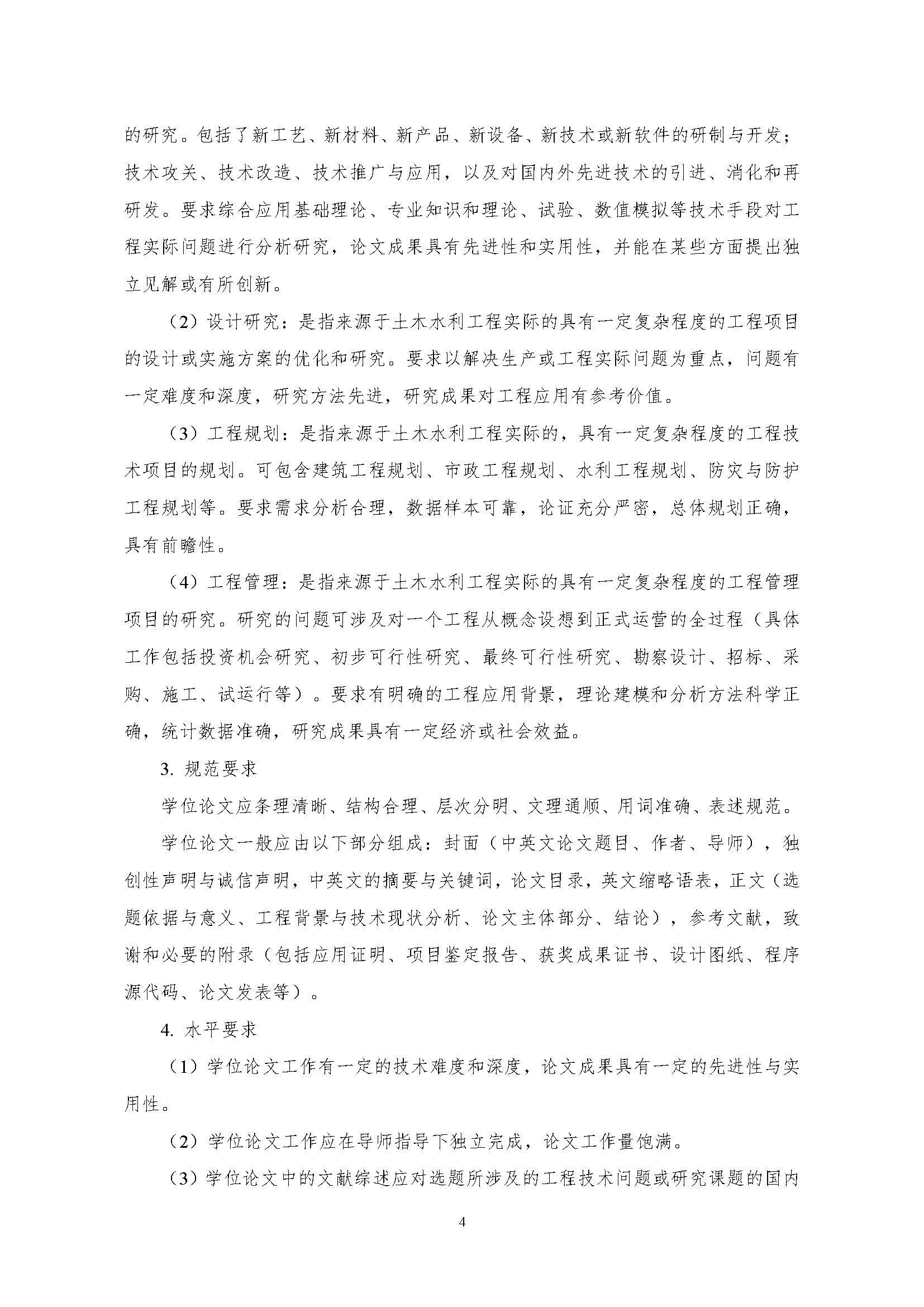 成人论坛
2020级土木水利专业研究生培养方案_页面_04