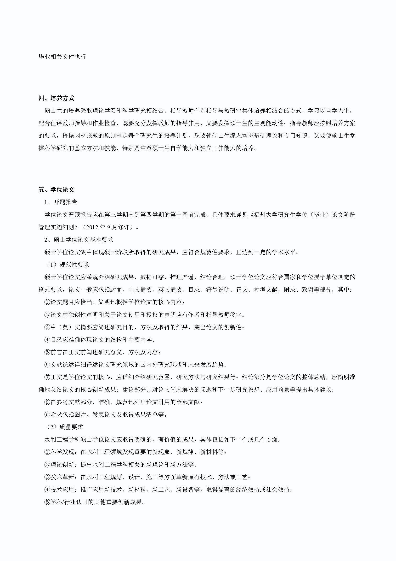 成人论坛
2020级防灾减灾工程及防护工程专业培养方案_页面_2