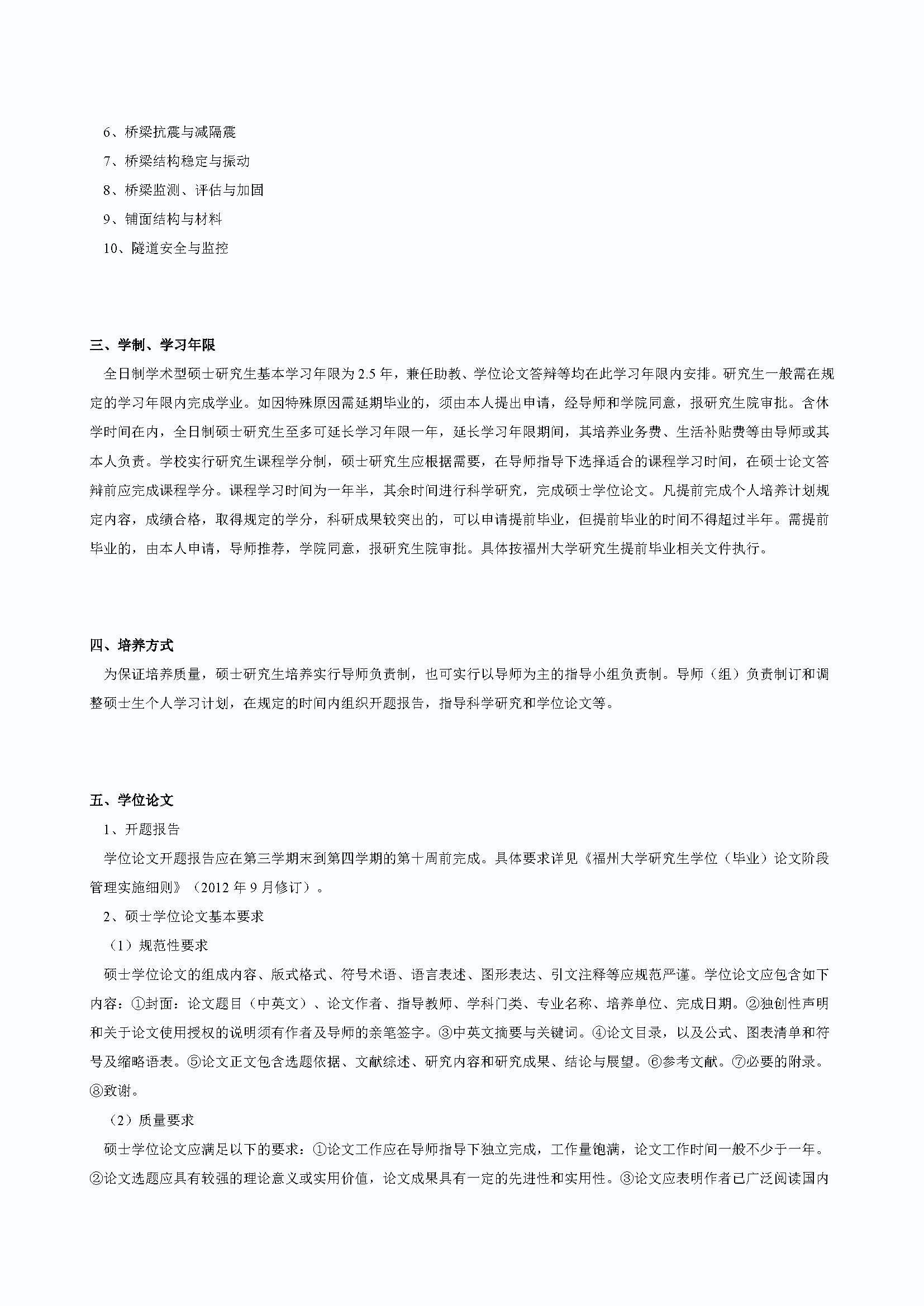 成人论坛
2020级桥梁与隧道工程专业培养方案_页面_2