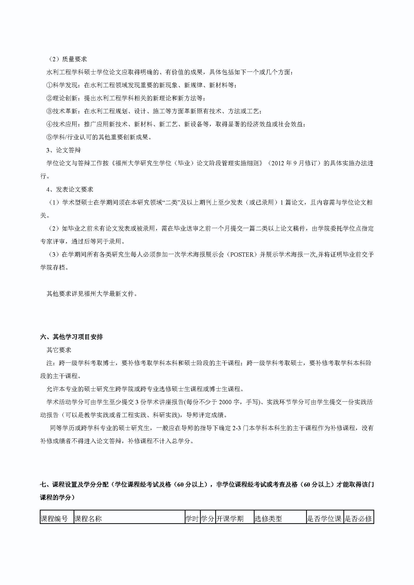 成人论坛
2020级港口、海岸及近海工程专业培养方案_页面_3