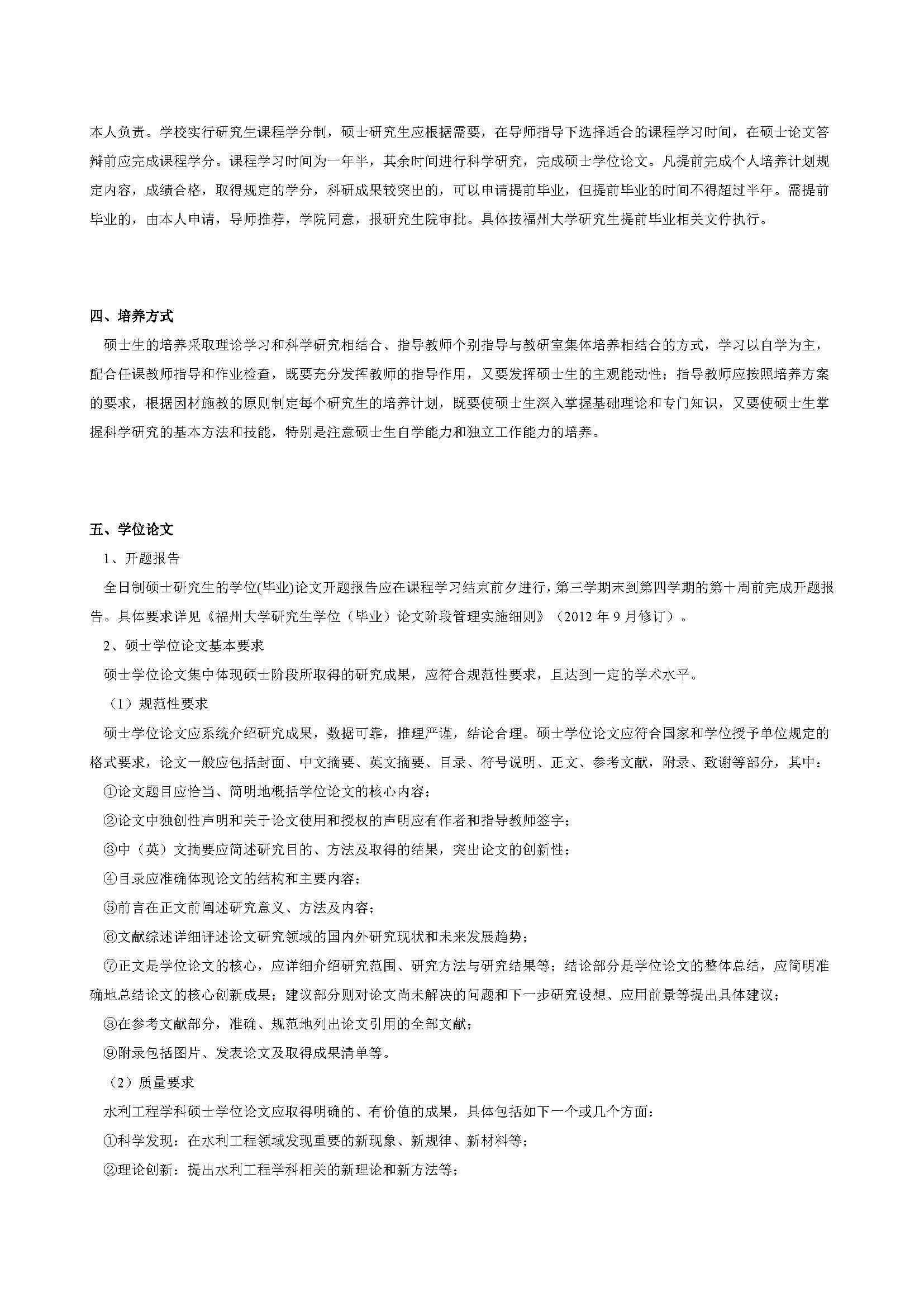 成人论坛
2020级防灾减灾工程及防护工程专业培养方案_页面_2