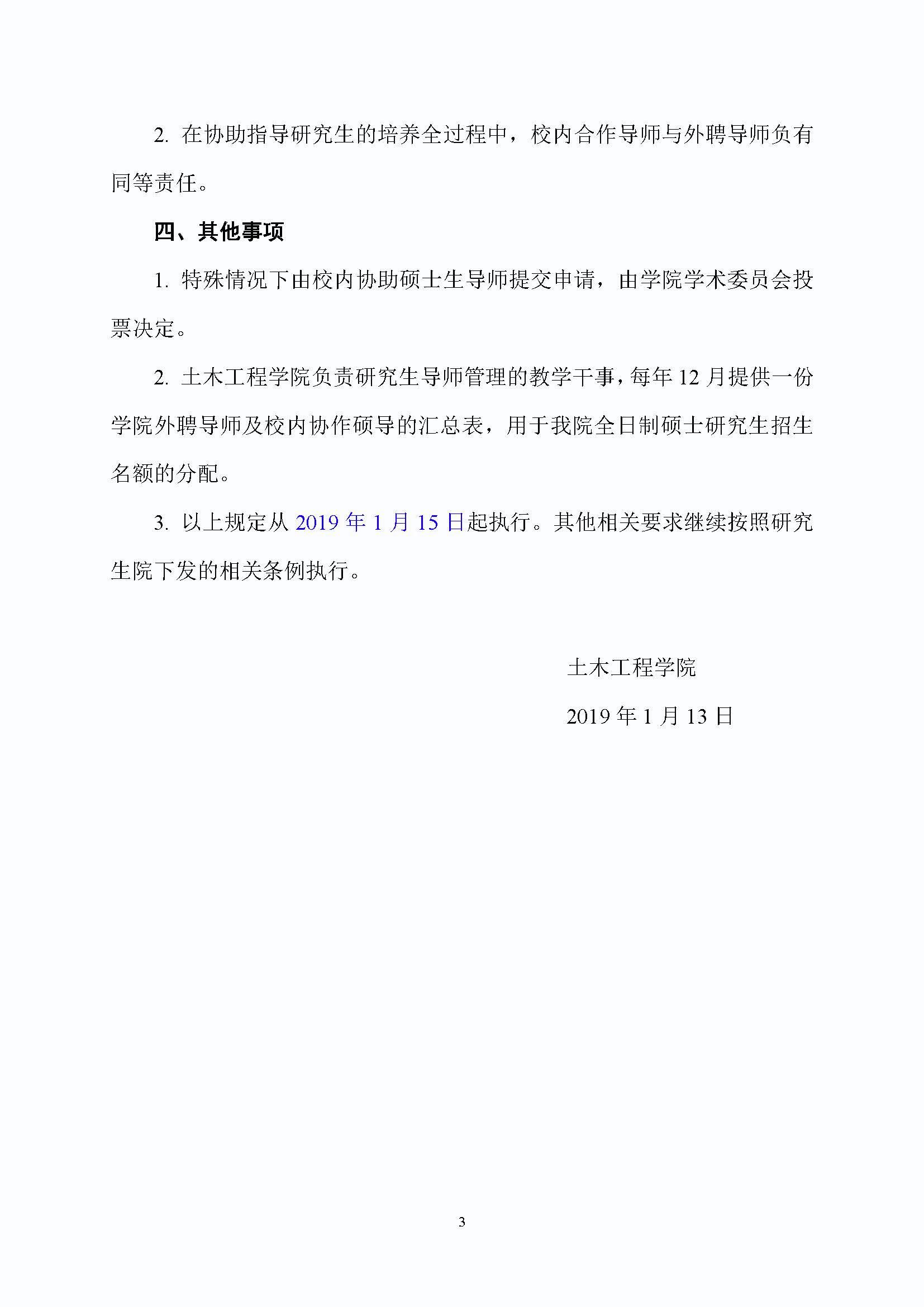 福大土研[2019] 1号-成人论坛
外聘导师招收全日制硕士研究生的管理规定_页面_3