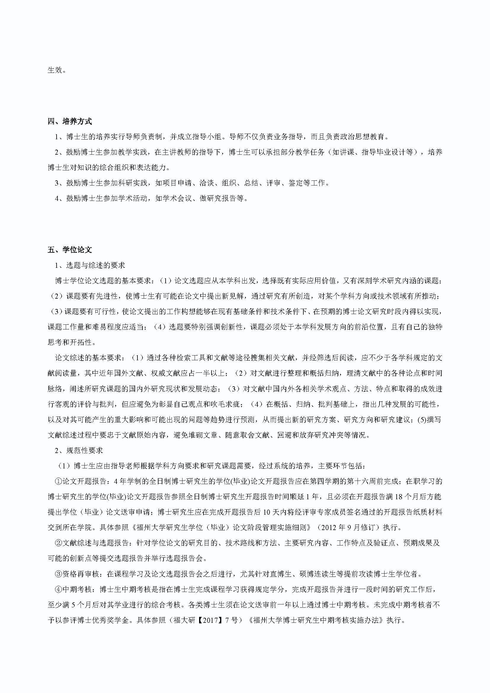 成人论坛
2020级道路交通工程与灾害防治专业博士培养方案_页面_2