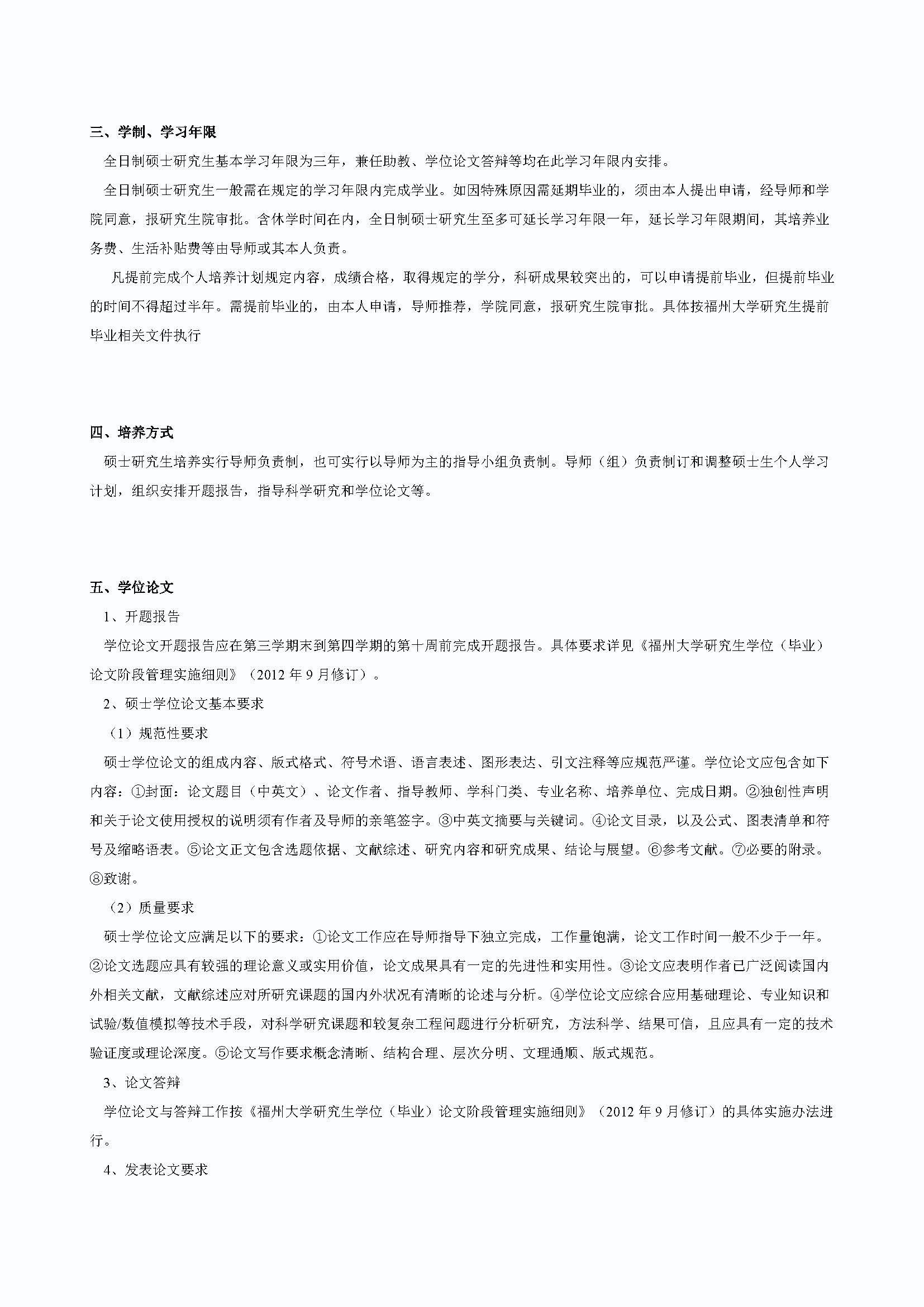成人论坛
2020级交通安全与灾害防治工程专业培养方案_页面_2
