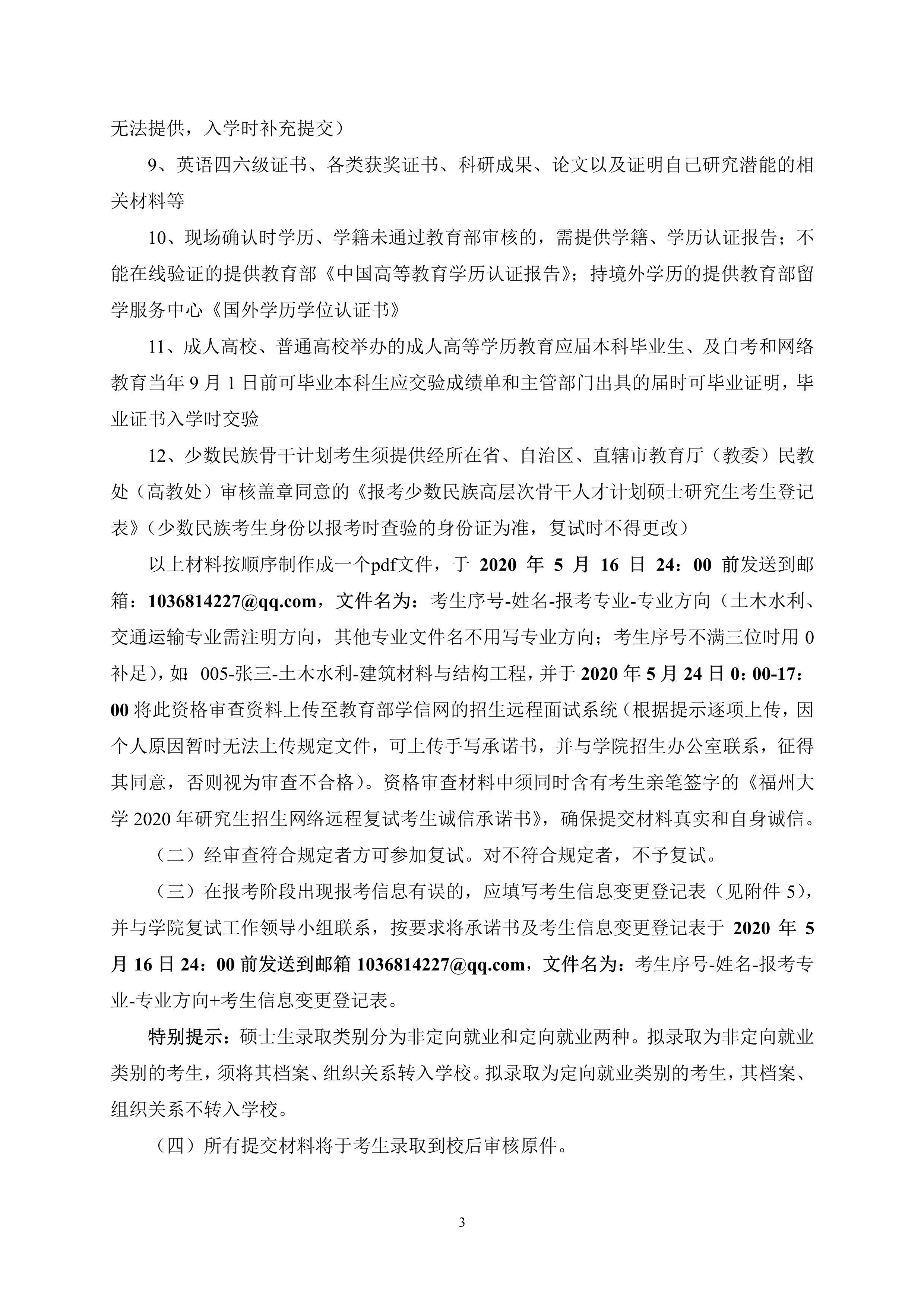 第4号公告-成人论坛
2020年招收硕士研究生复试录取方案_3