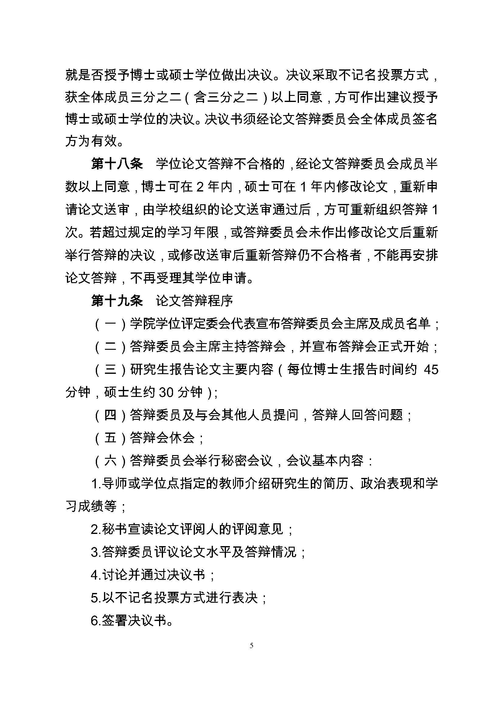 校研[2017] 36号-成人论坛
研究生学位（毕业）论文阶段管理实施细则_页面_5