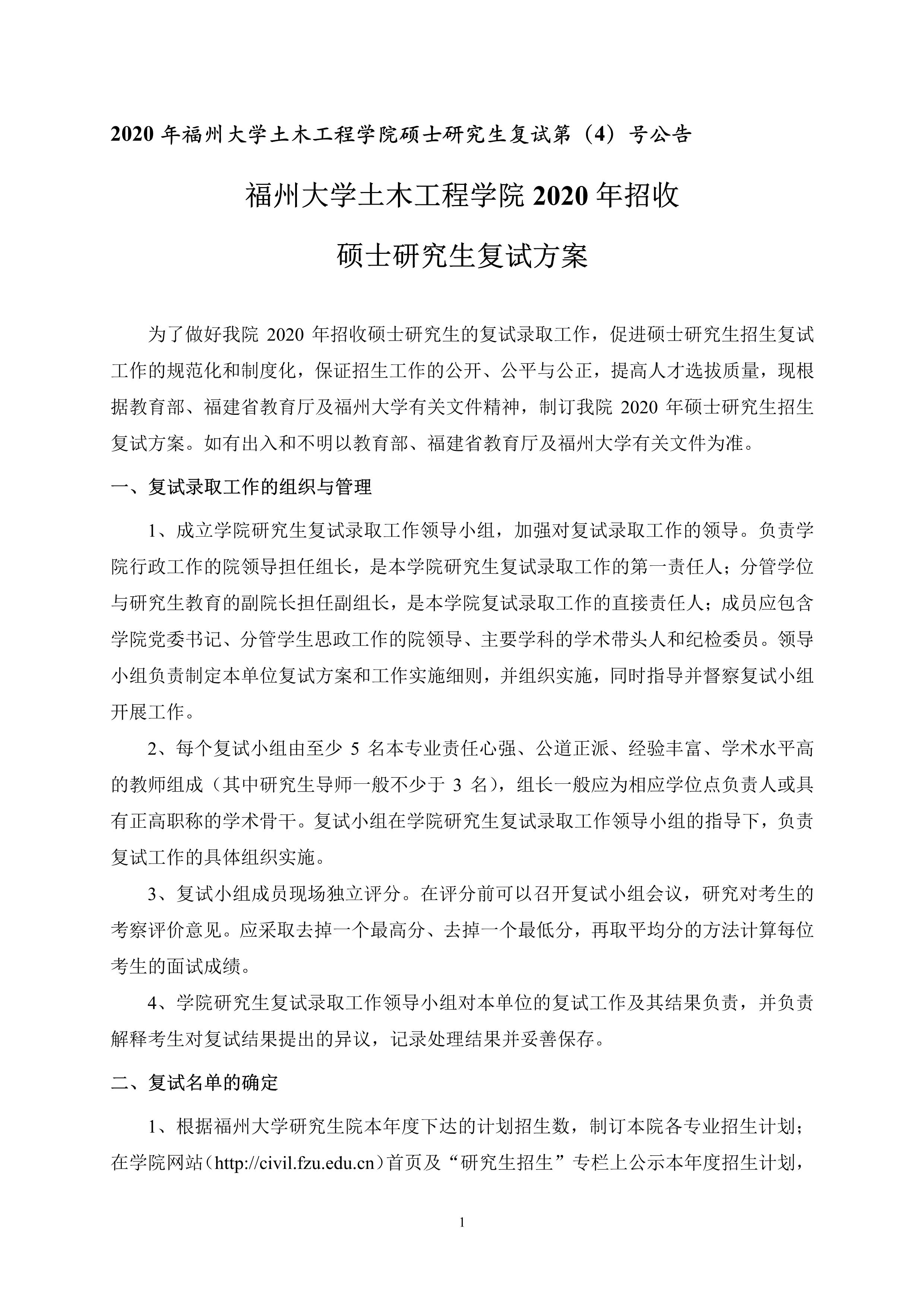 第4号公告-成人论坛
2020年招收硕士研究生复试录取方案_1