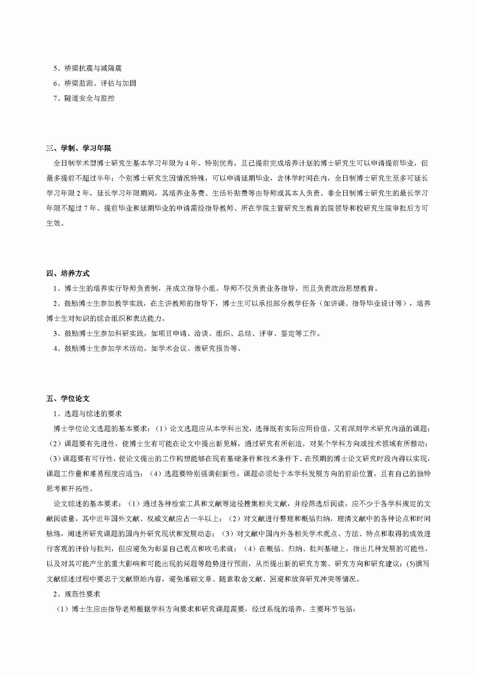 成人论坛
2020级桥梁与隧道工程专业博士培养方案_页面_2