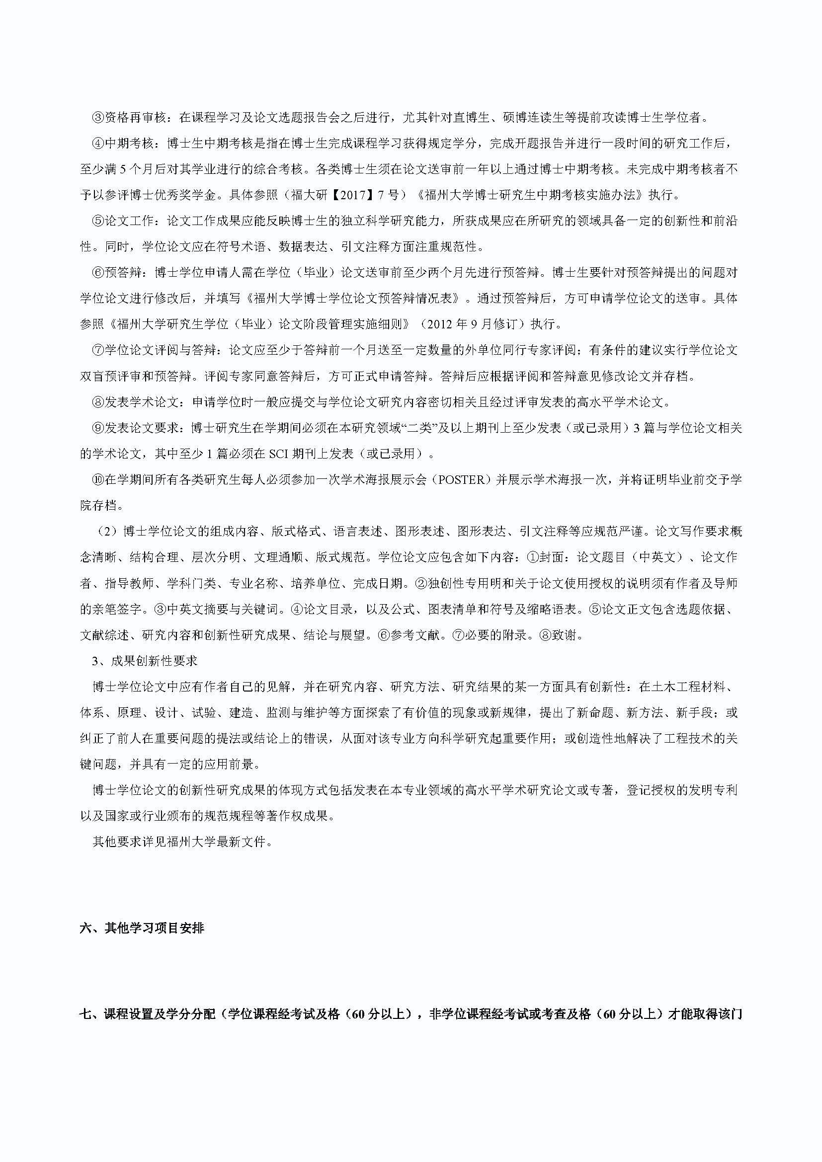 成人论坛
2020级道路交通工程与灾害防治专业博士培养方案_页面_3