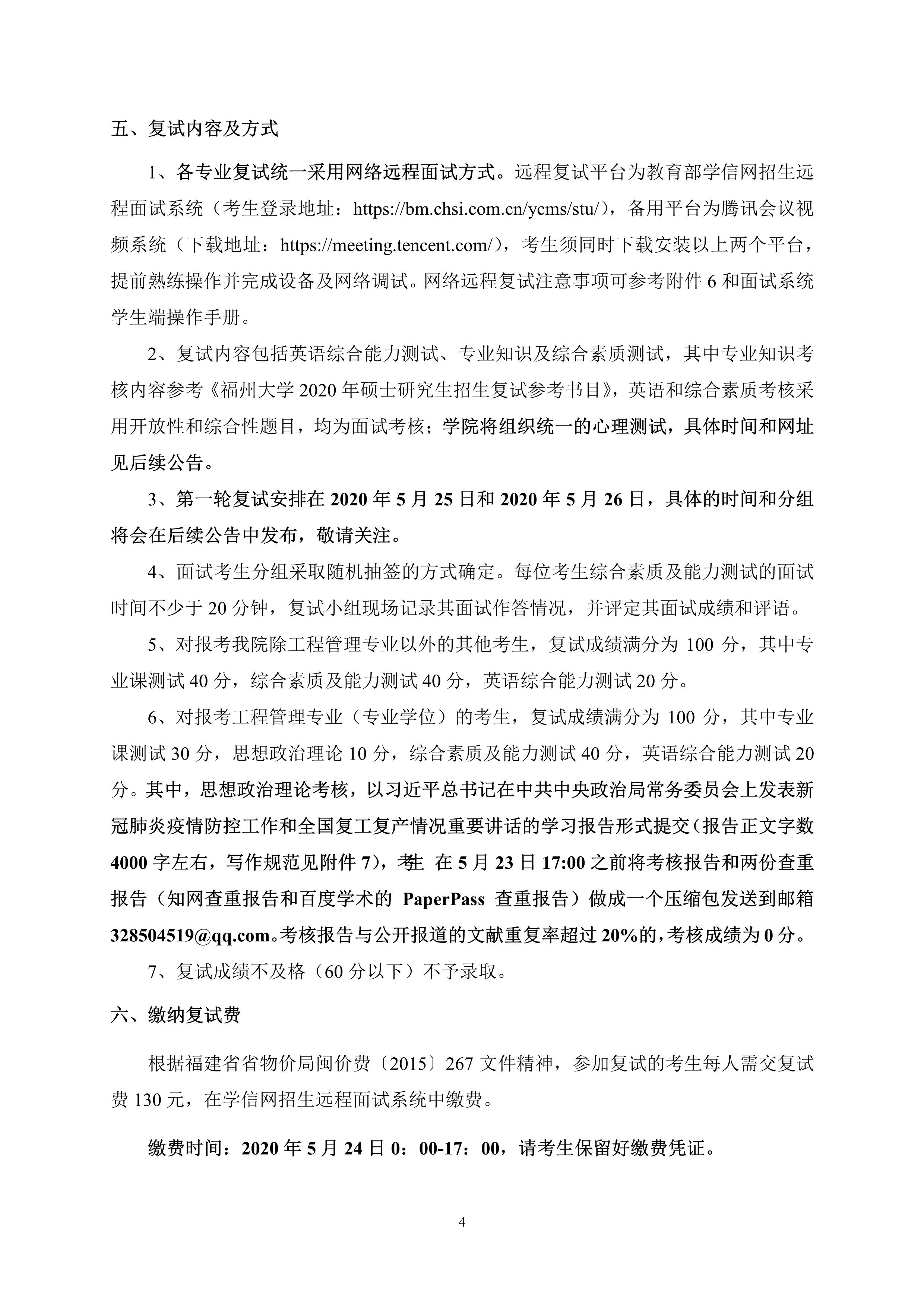 第4号公告-成人论坛
2020年招收硕士研究生复试录取方案_4