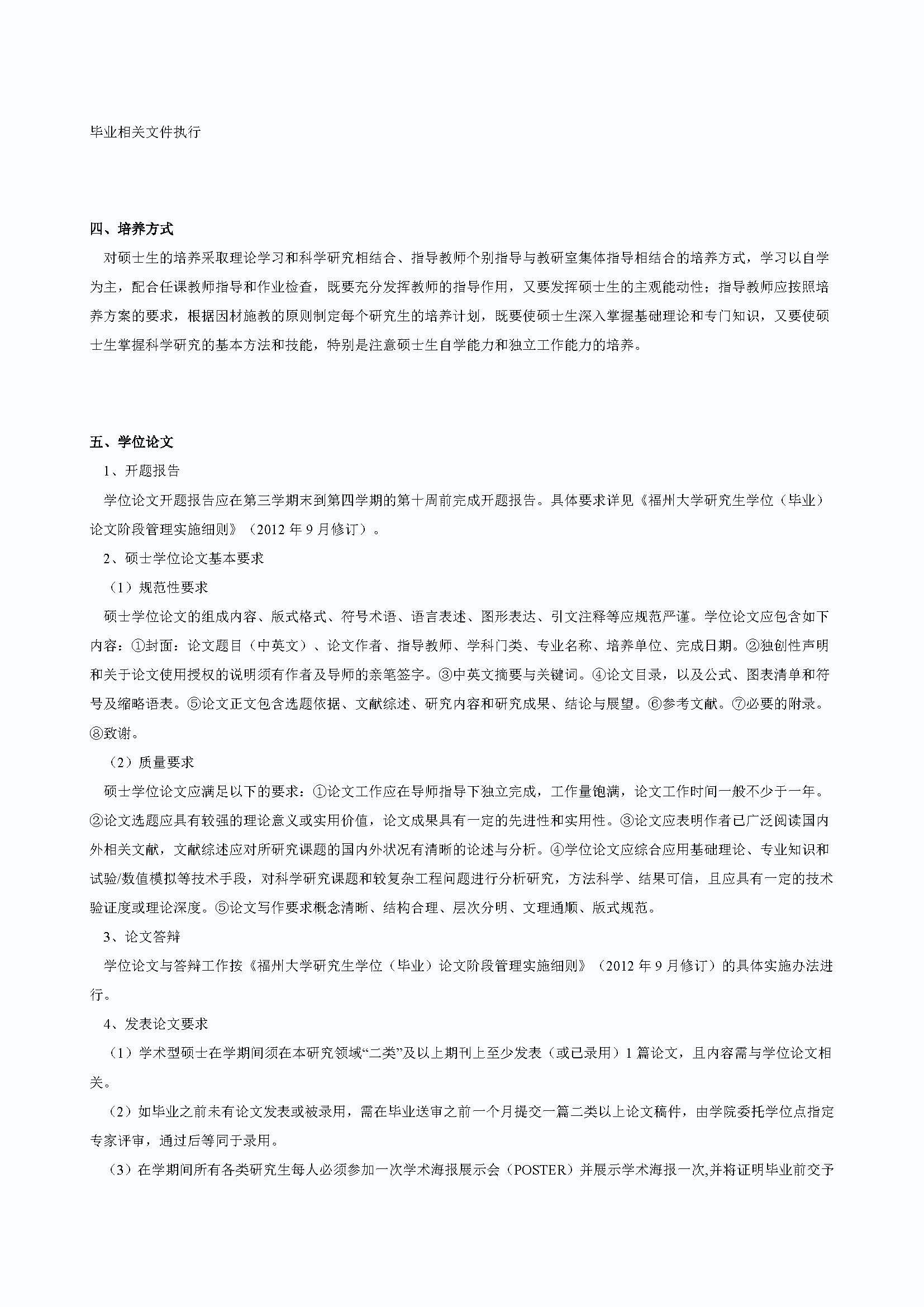 成人论坛
2020级防灾减灾工程及防护工程专业培养方案_页面_2