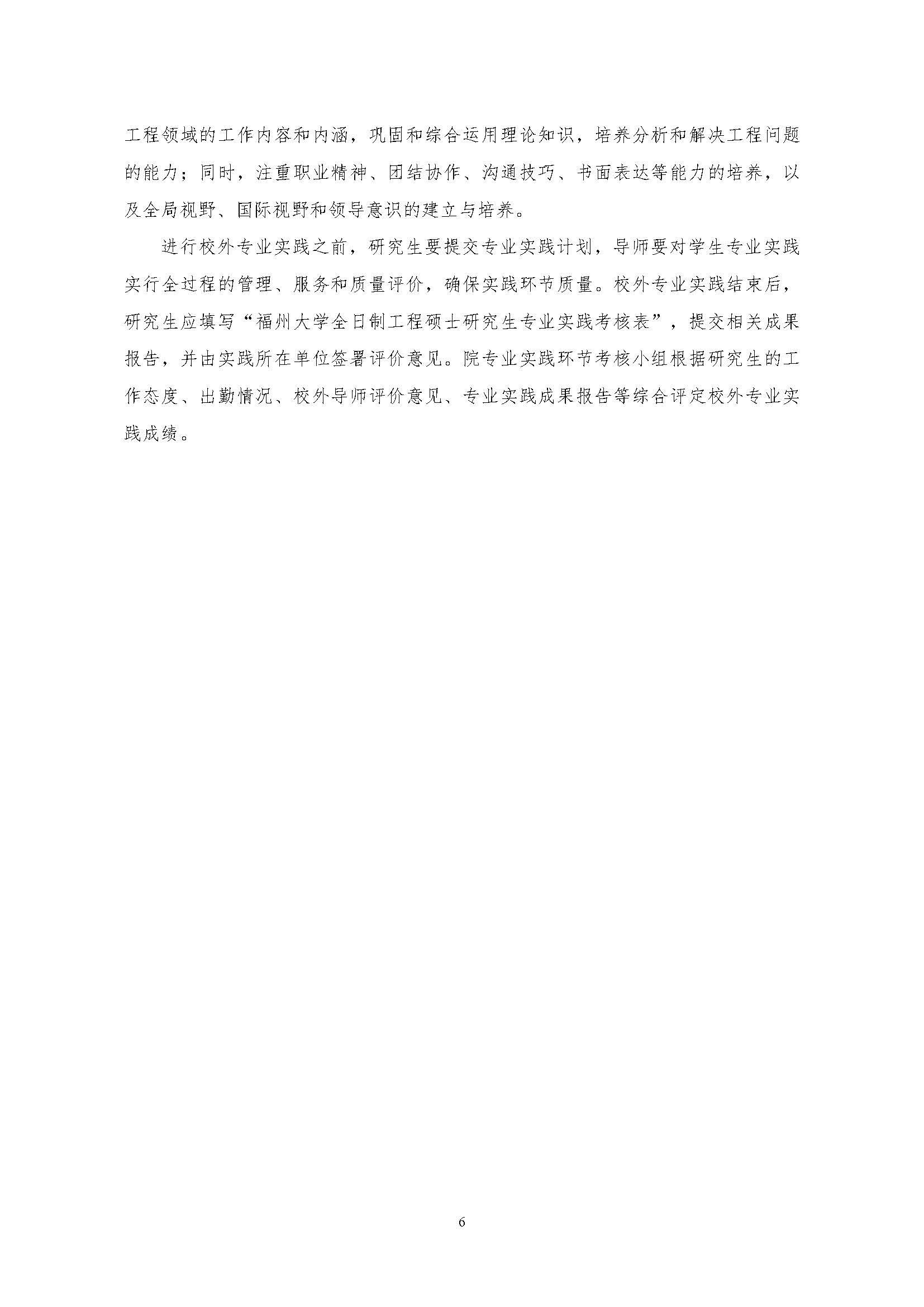 成人论坛
2020级土木水利专业研究生培养方案_页面_06
