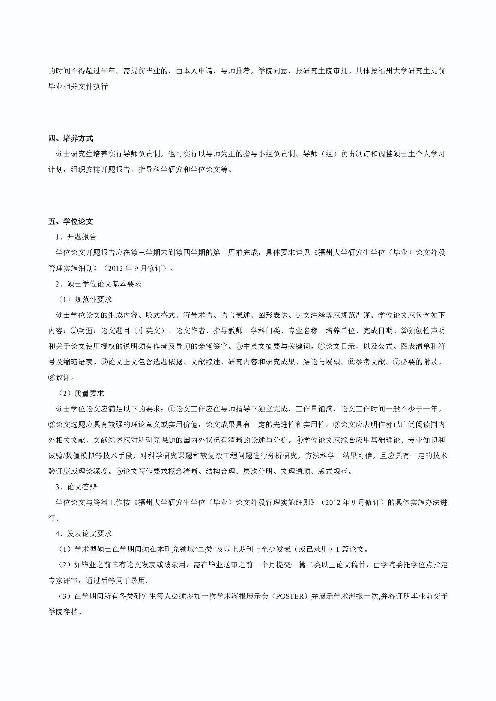 成人论坛
2020级港口、海岸及近海工程专业培养方案_页面_2