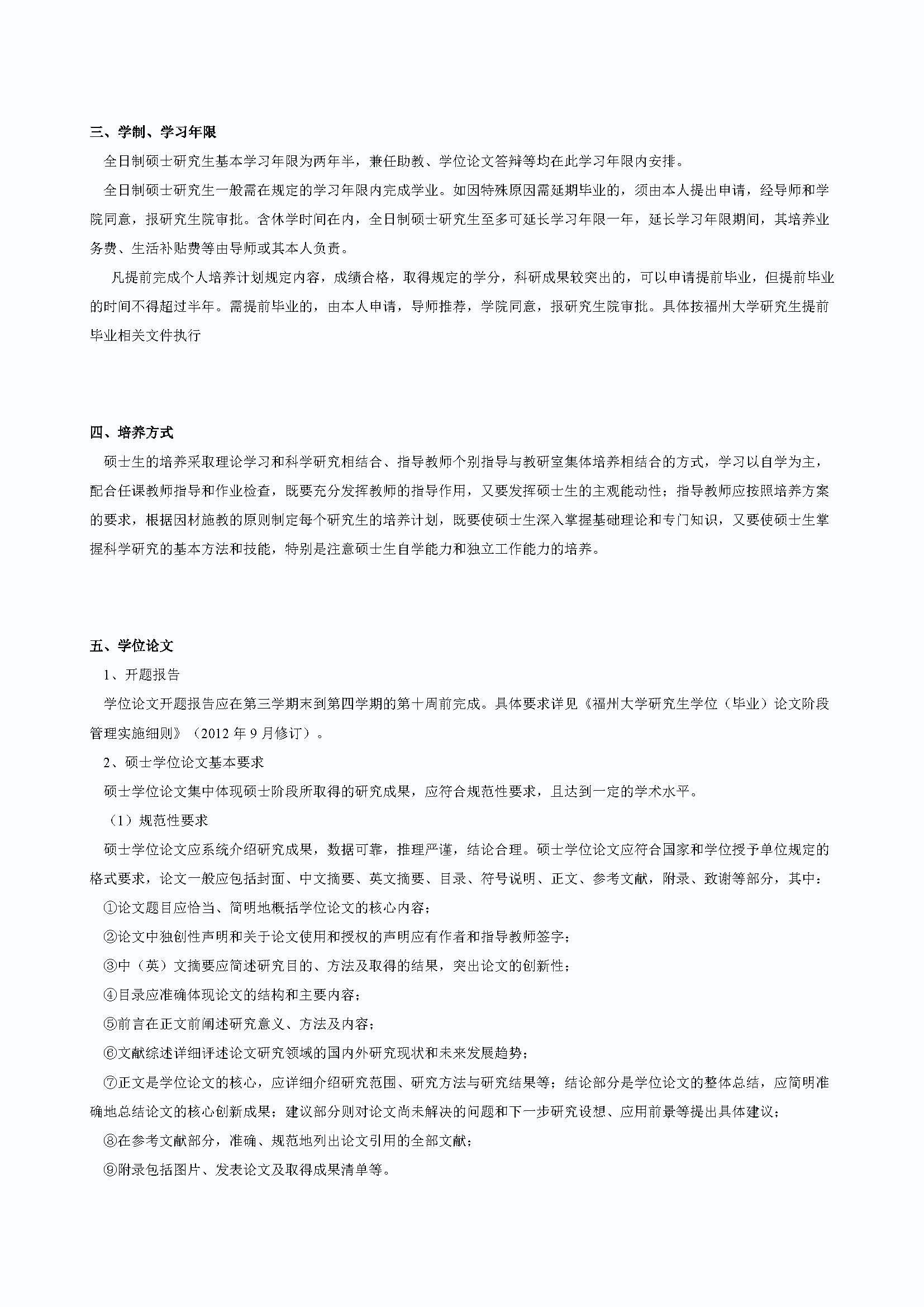 成人论坛
2020级港口、海岸及近海工程专业培养方案_页面_2
