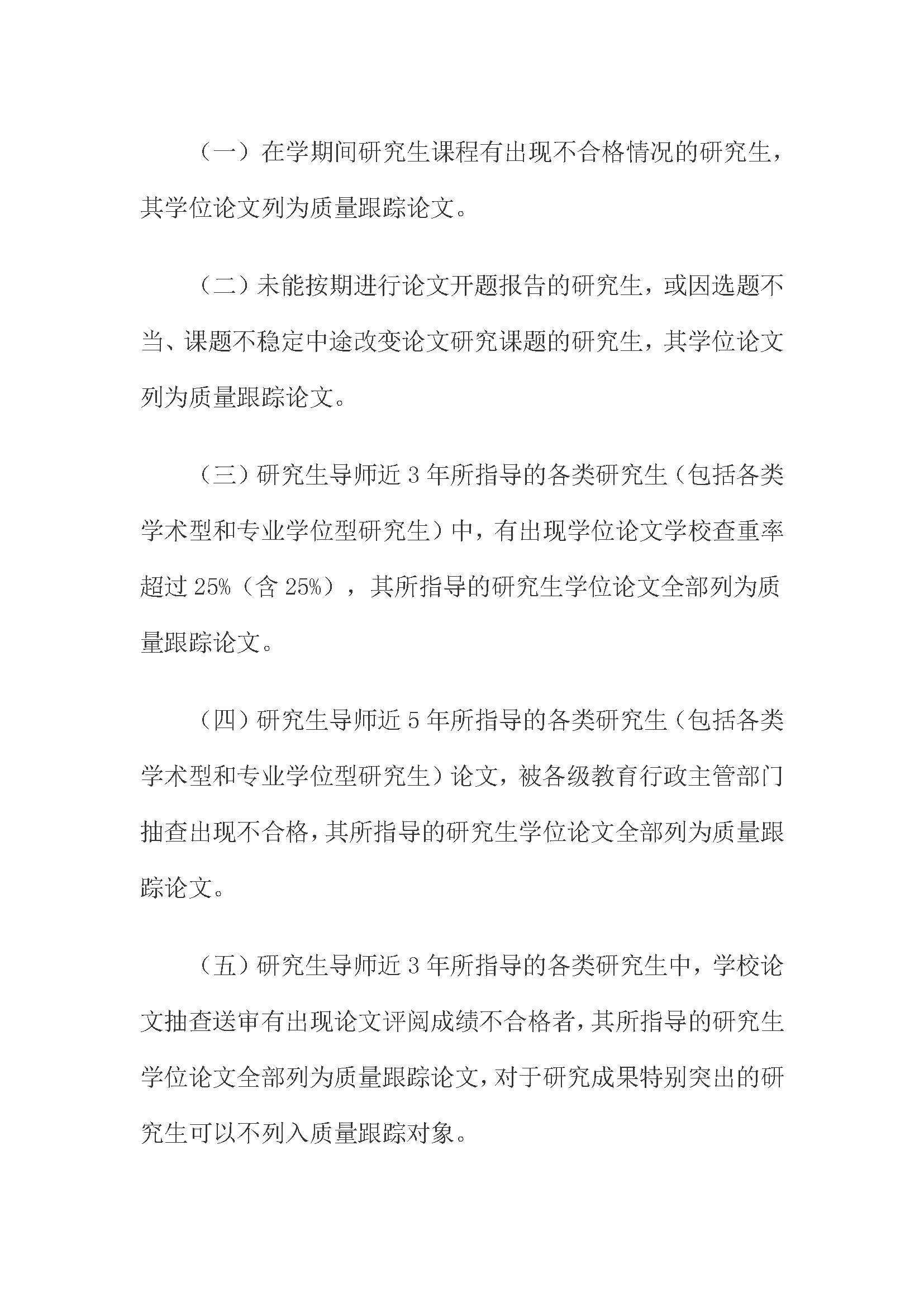 校研[2020] 31号-成人论坛
关于印发修订后的研究生学位（毕业）论文送审工作管理办法的通知_页面_05
