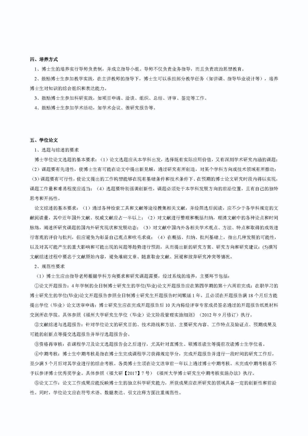 成人论坛
2020级结构工程专业博士培养方案_页面_2