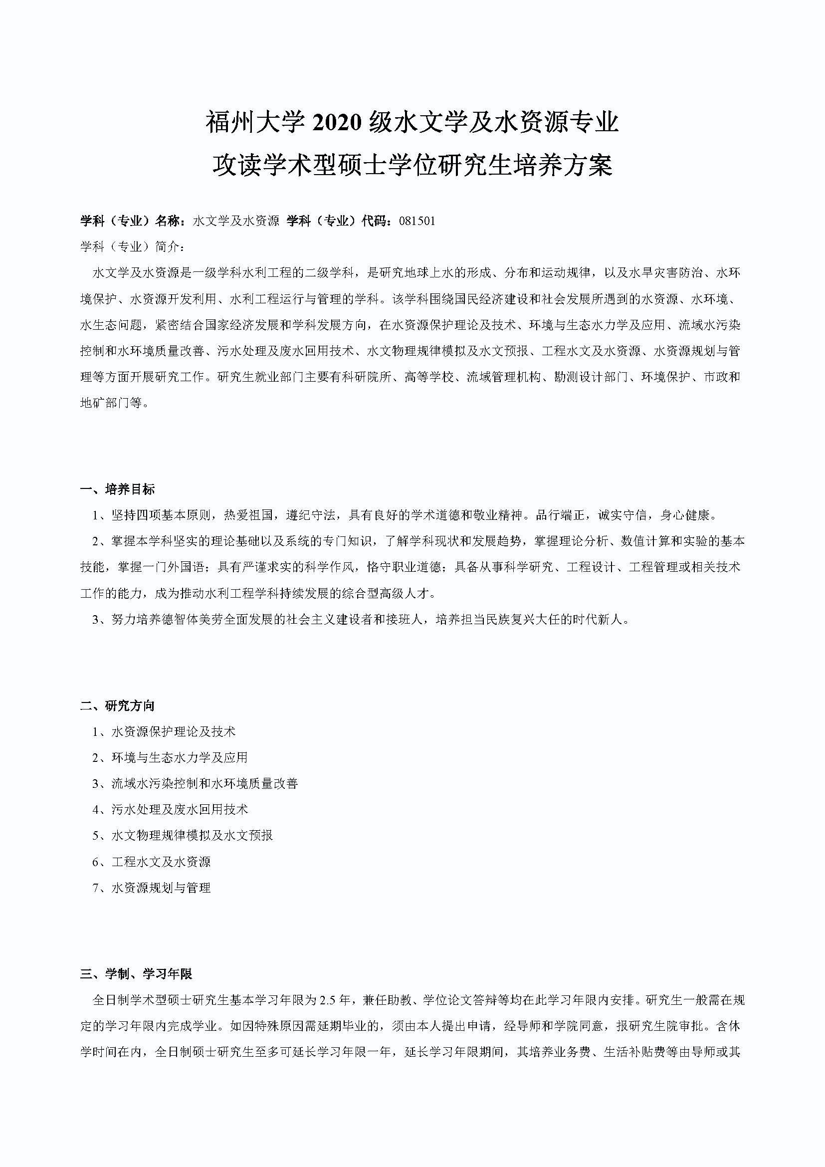 成人论坛
2020级防灾减灾工程及防护工程专业培养方案_页面_1