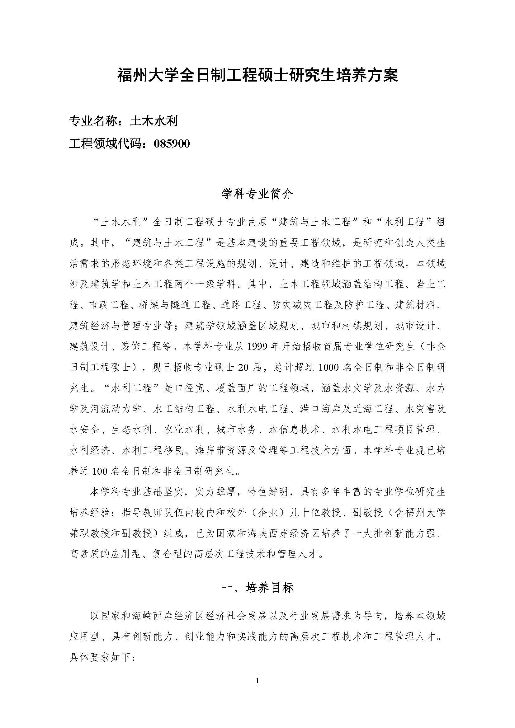 成人论坛
2020级土木水利专业研究生培养方案_页面_01