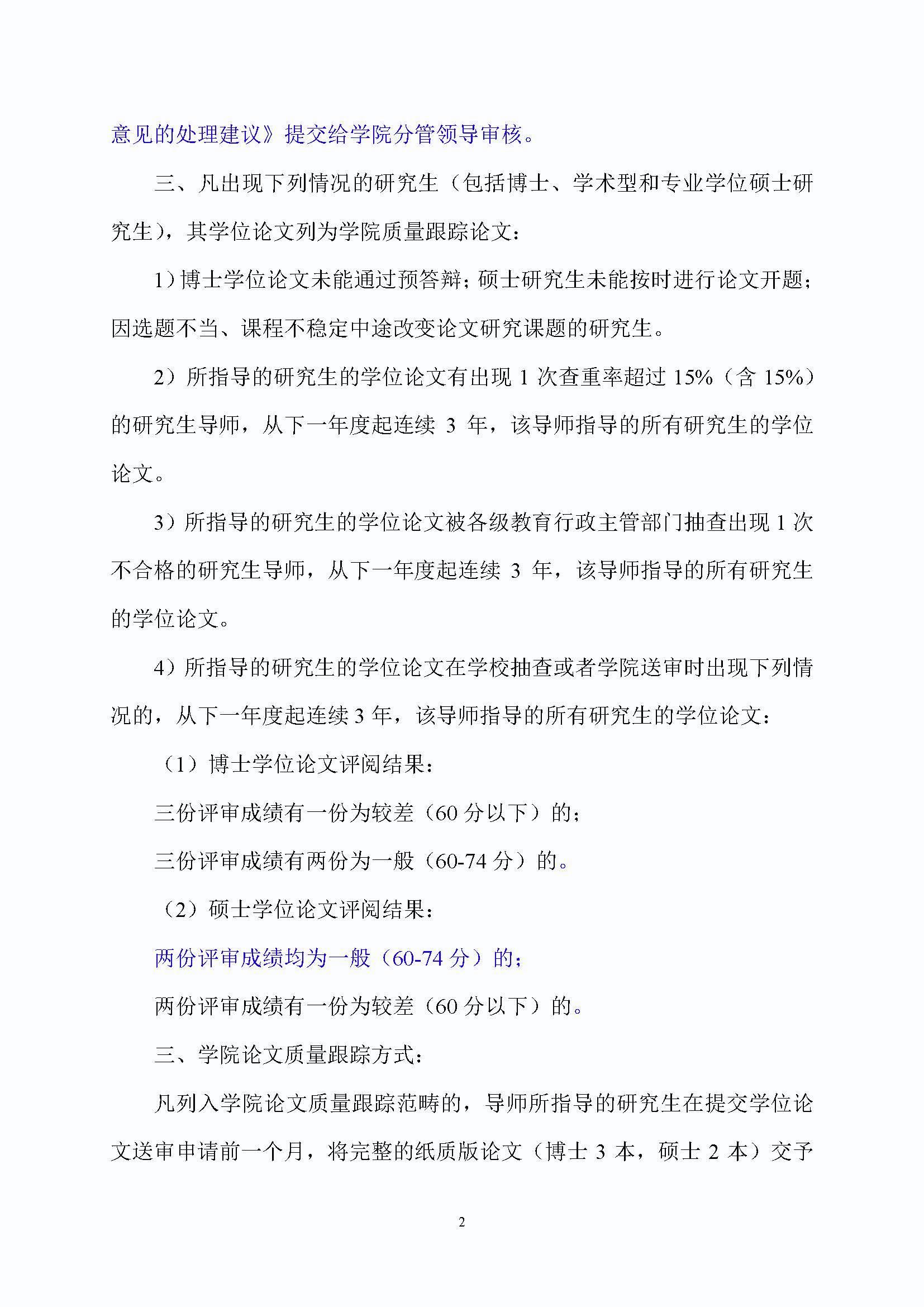 福大土研[2018] 2号—成人论坛
关于加强研究生毕业与学位论文质量管理的补充规定（2020.6.30修订）_页面_2