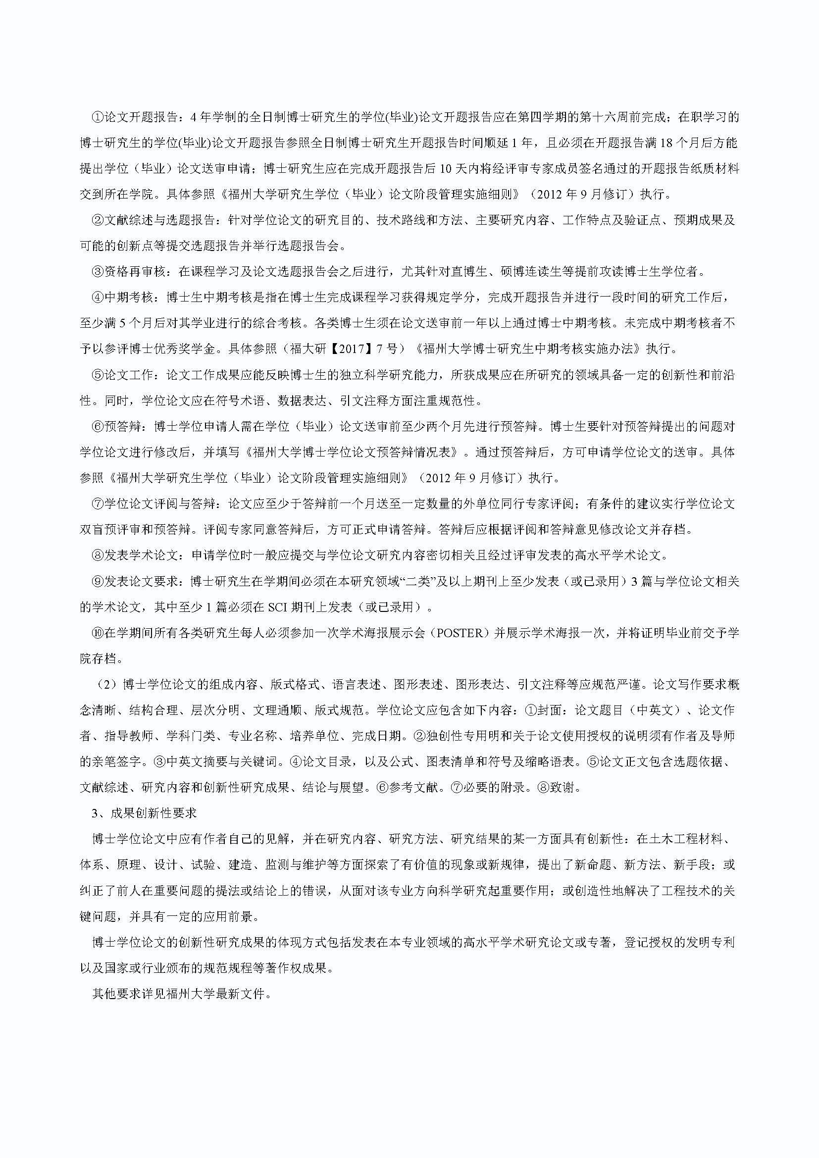成人论坛
2020级桥梁与隧道工程专业博士培养方案_页面_3